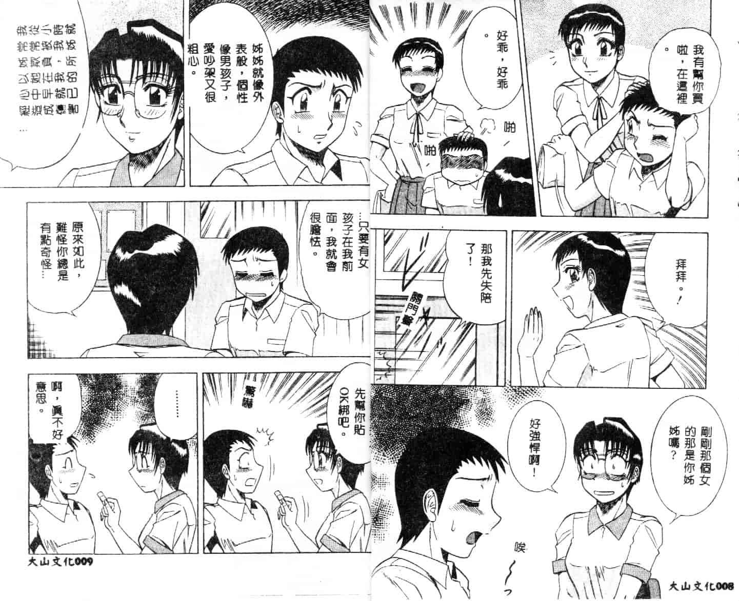 汉化版-[改多丸] 魅惑の保健室 2_第1集