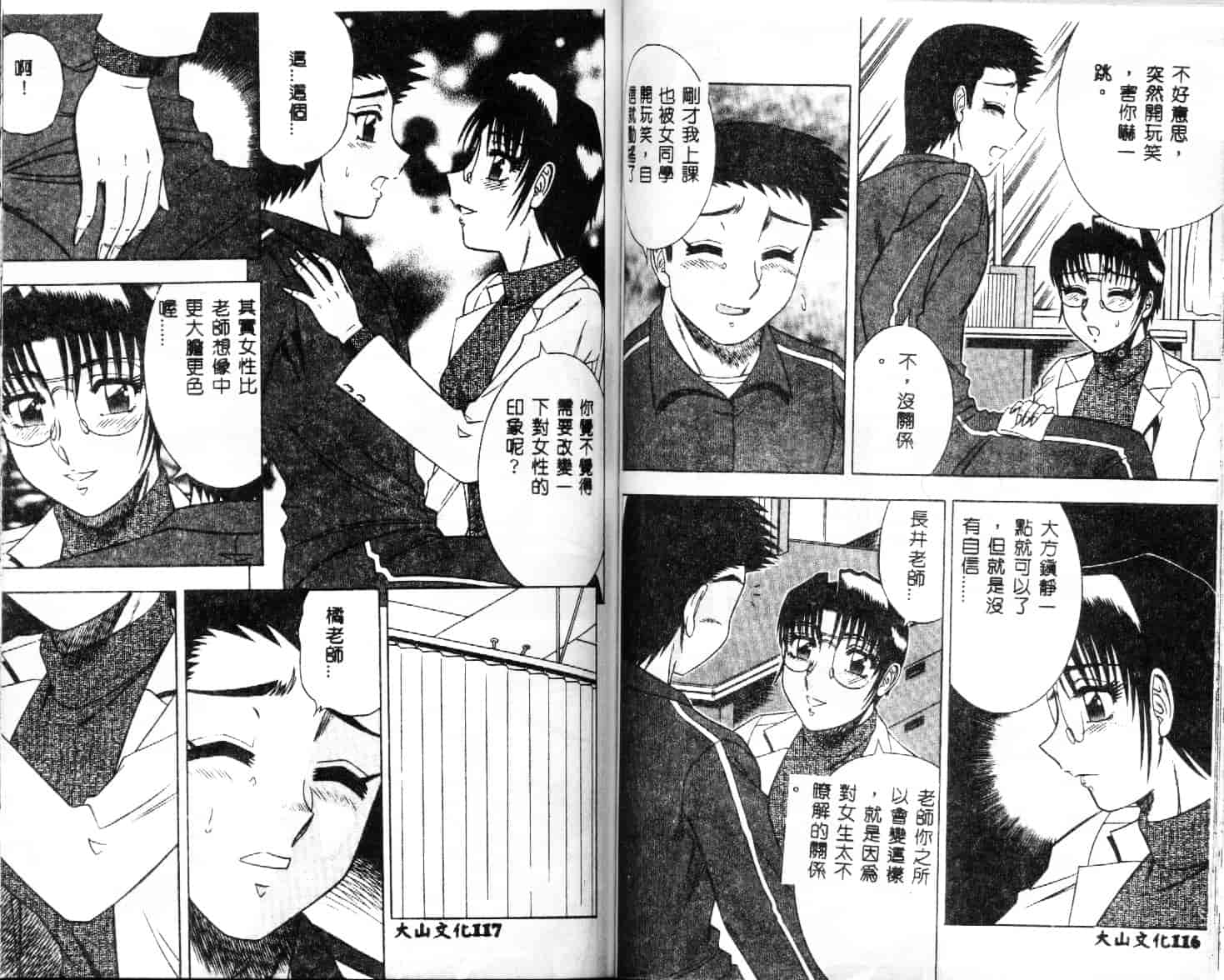 汉化版-[改多丸] 魅惑の保健室 2_第3集