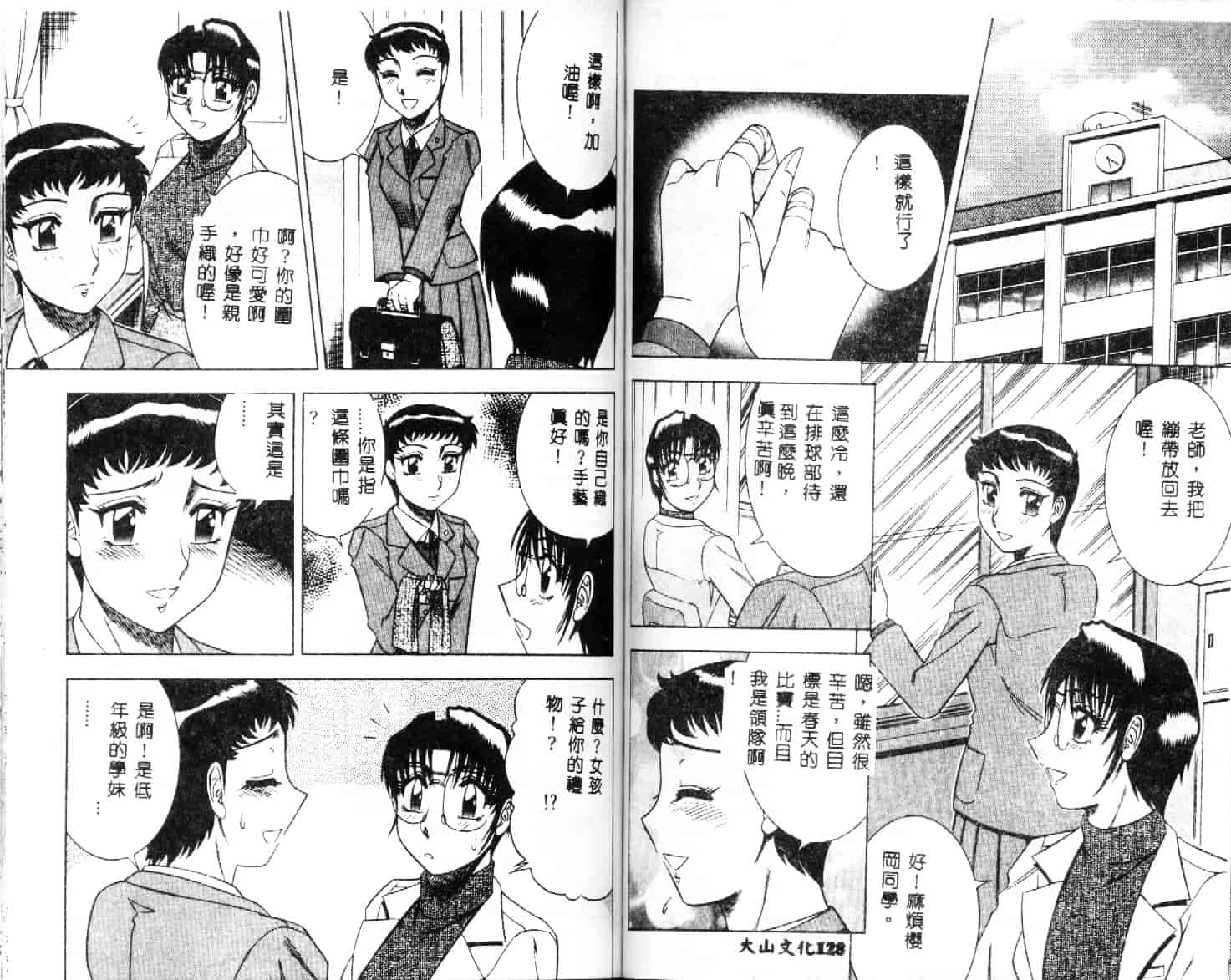 汉化版-[改多丸] 魅惑の保健室 2_第3集