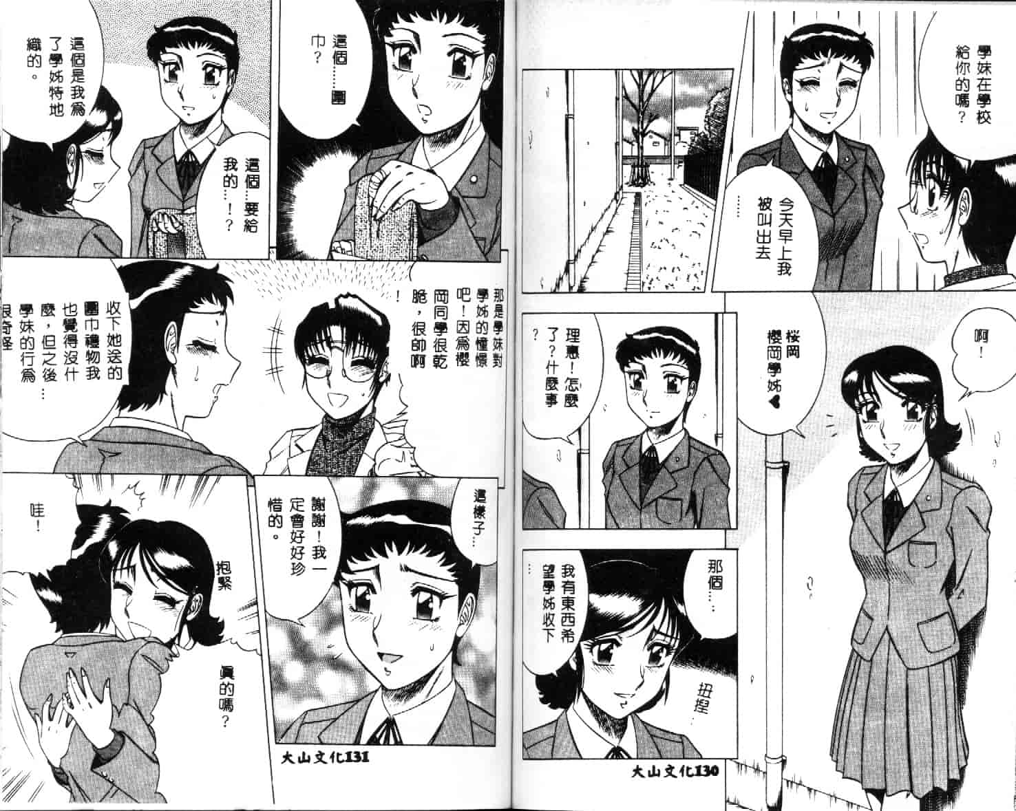 汉化版-[改多丸] 魅惑の保健室 2_第3集