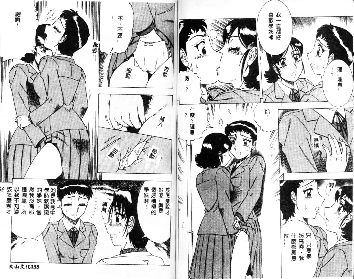汉化版-[改多丸] 魅惑の保健室 2_第3集