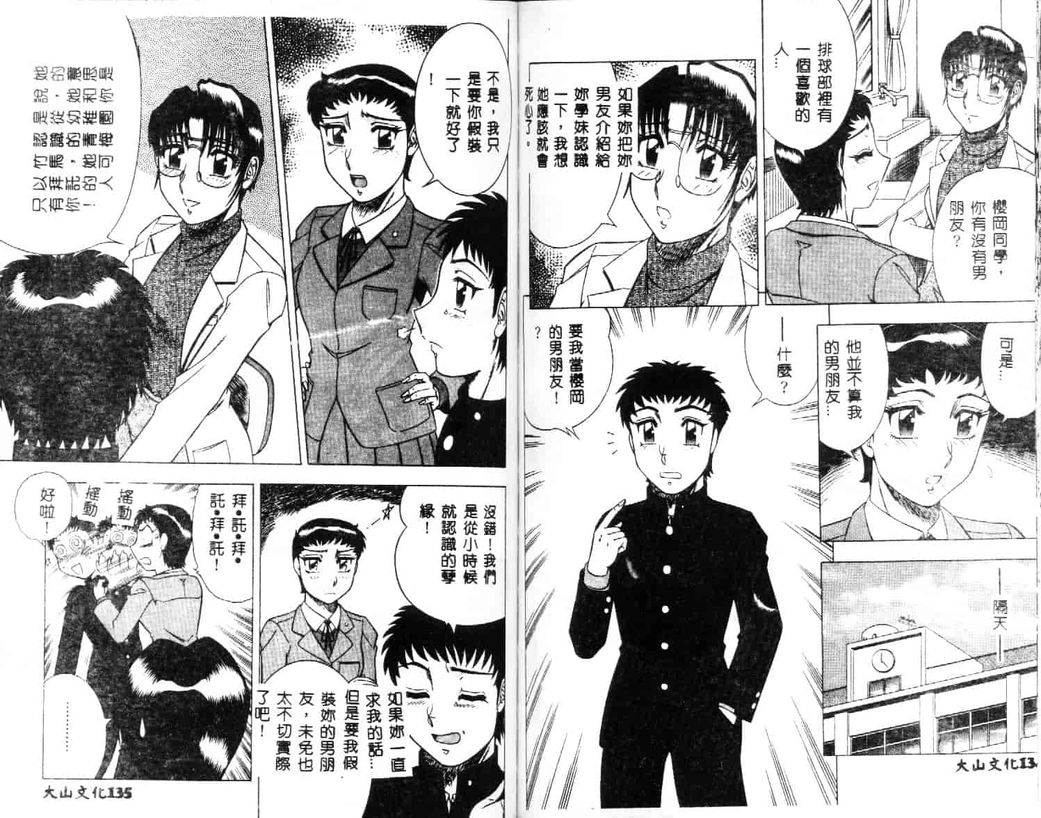 汉化版-[改多丸] 魅惑の保健室 2_第3集