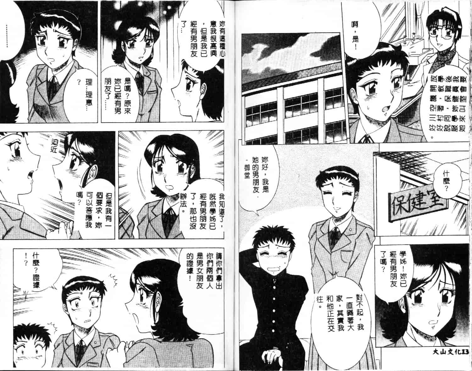 汉化版-[改多丸] 魅惑の保健室 2_第3集