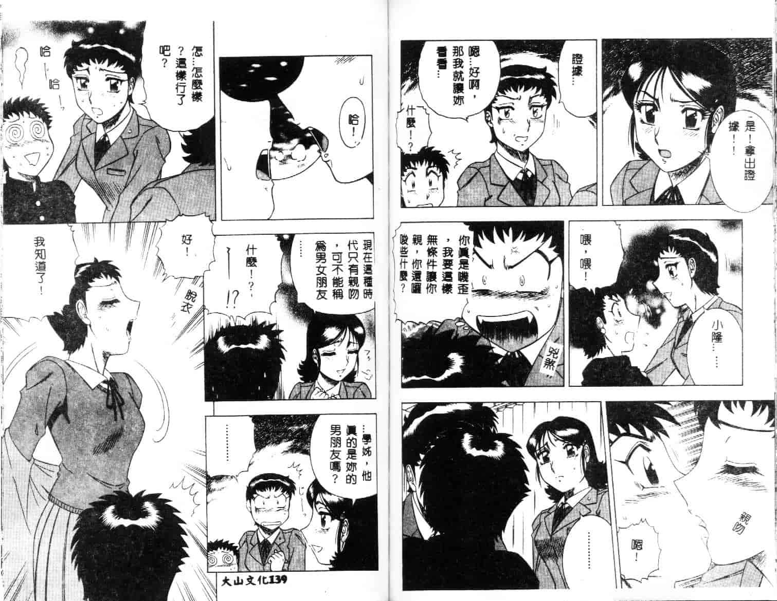 汉化版-[改多丸] 魅惑の保健室 2_第3集
