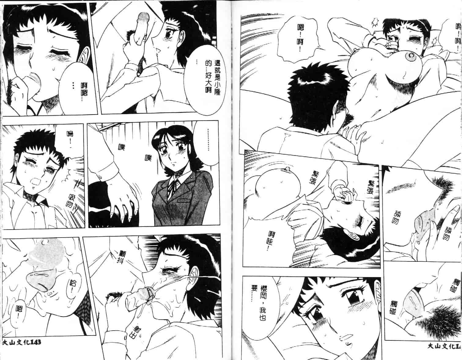 汉化版-[改多丸] 魅惑の保健室 2_第3集