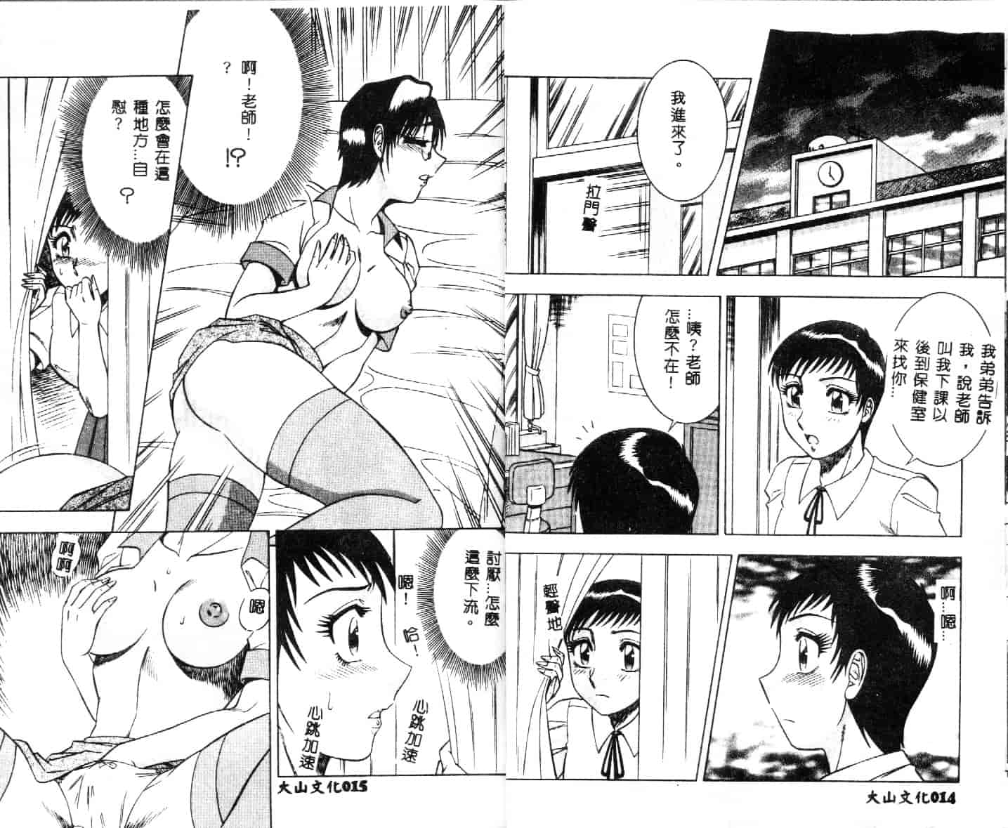 汉化版-[改多丸] 魅惑の保健室 2_第1集