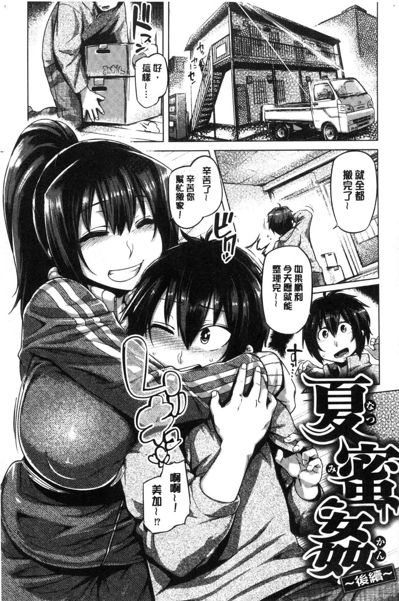 汉化版-[旅烏] ちちしりふともも_第5集