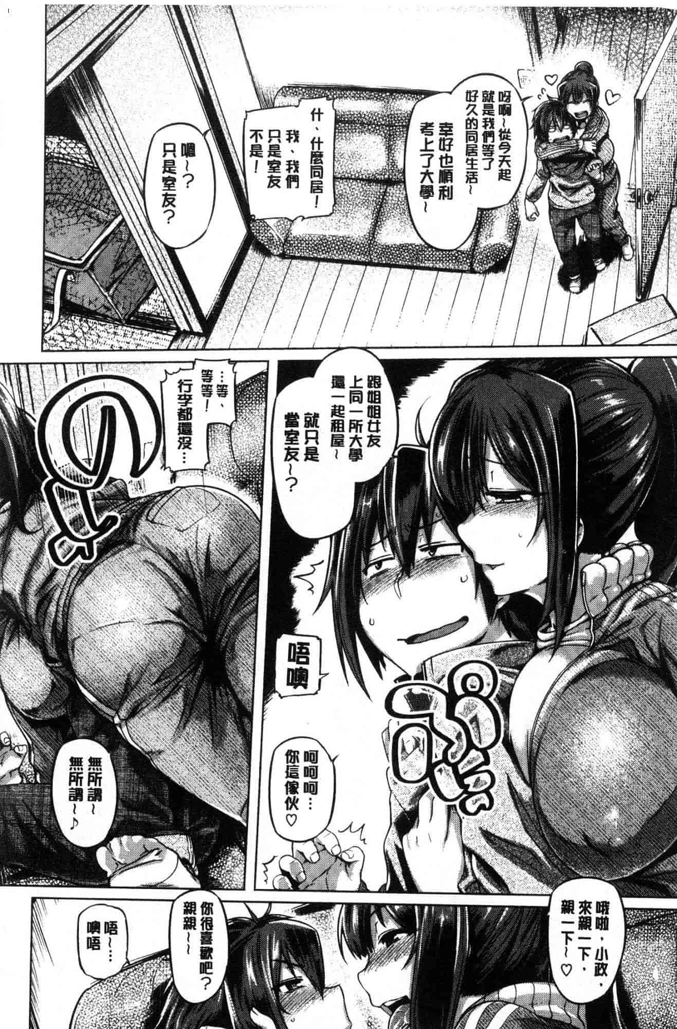 汉化版-[旅烏] ちちしりふともも_第5集
