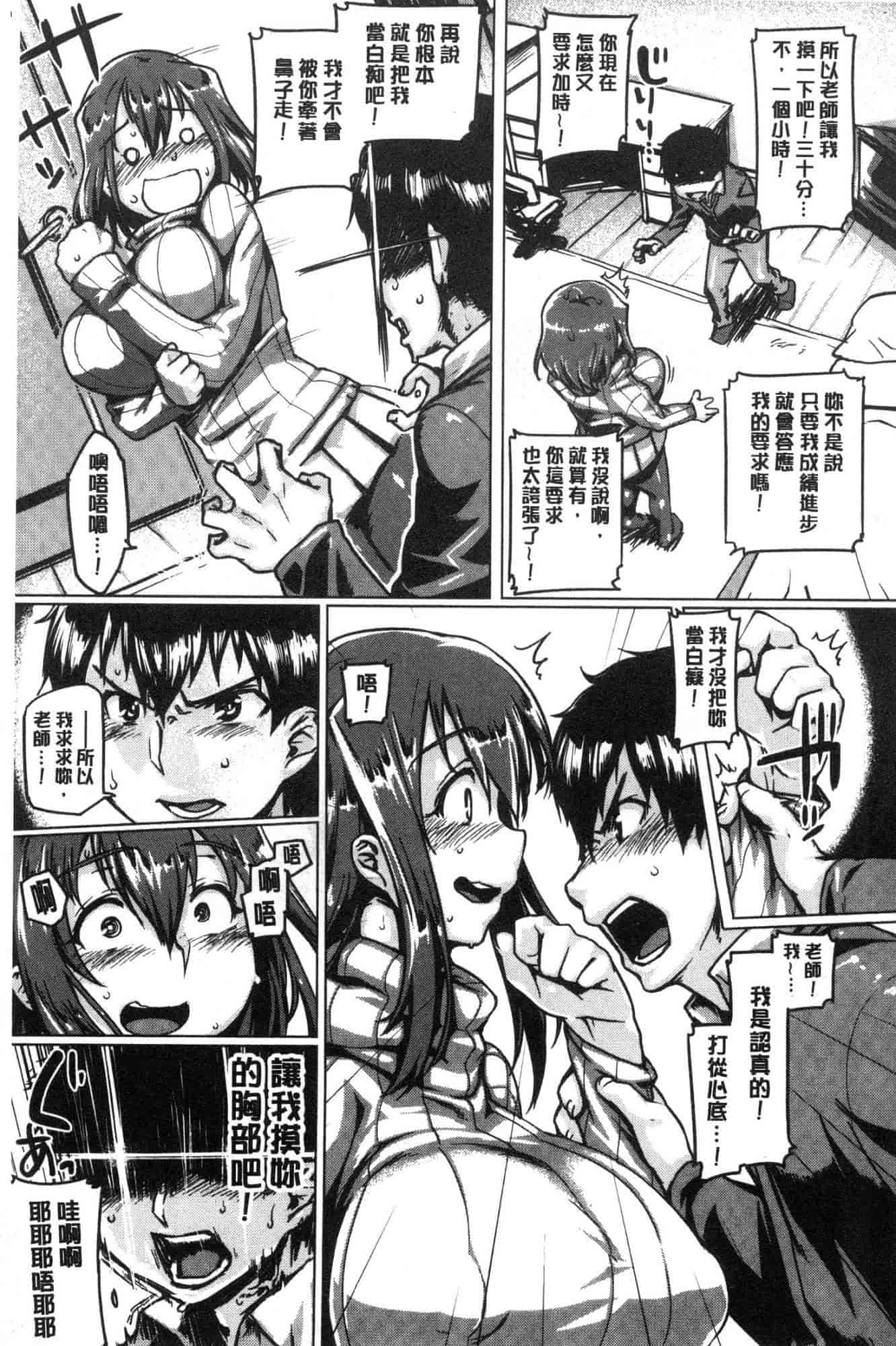 汉化版-[旅烏] ちちしりふともも_第6集