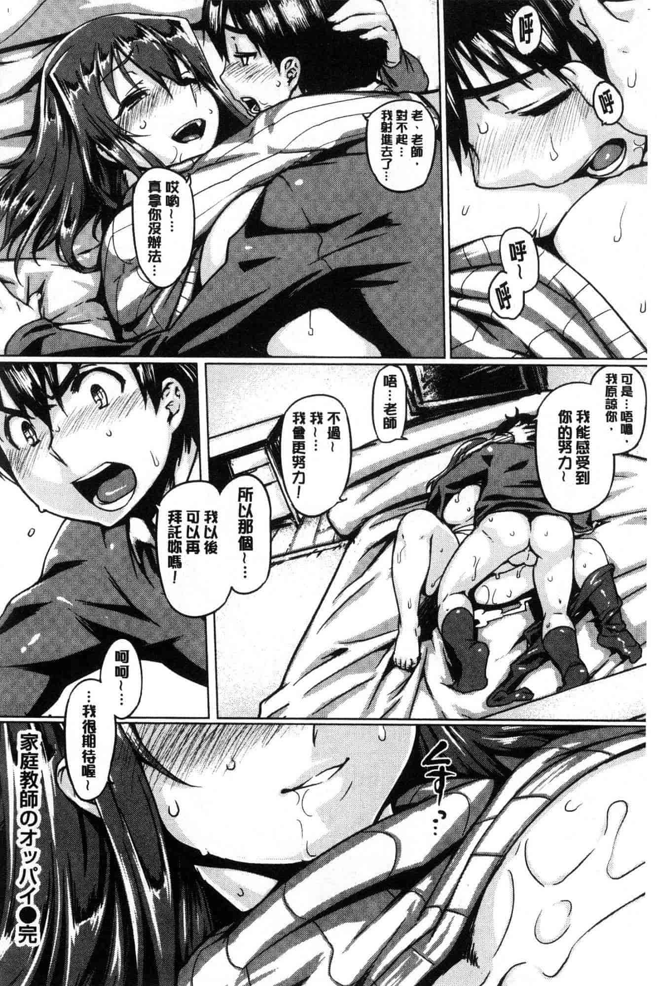 汉化版-[旅烏] ちちしりふともも_第7集