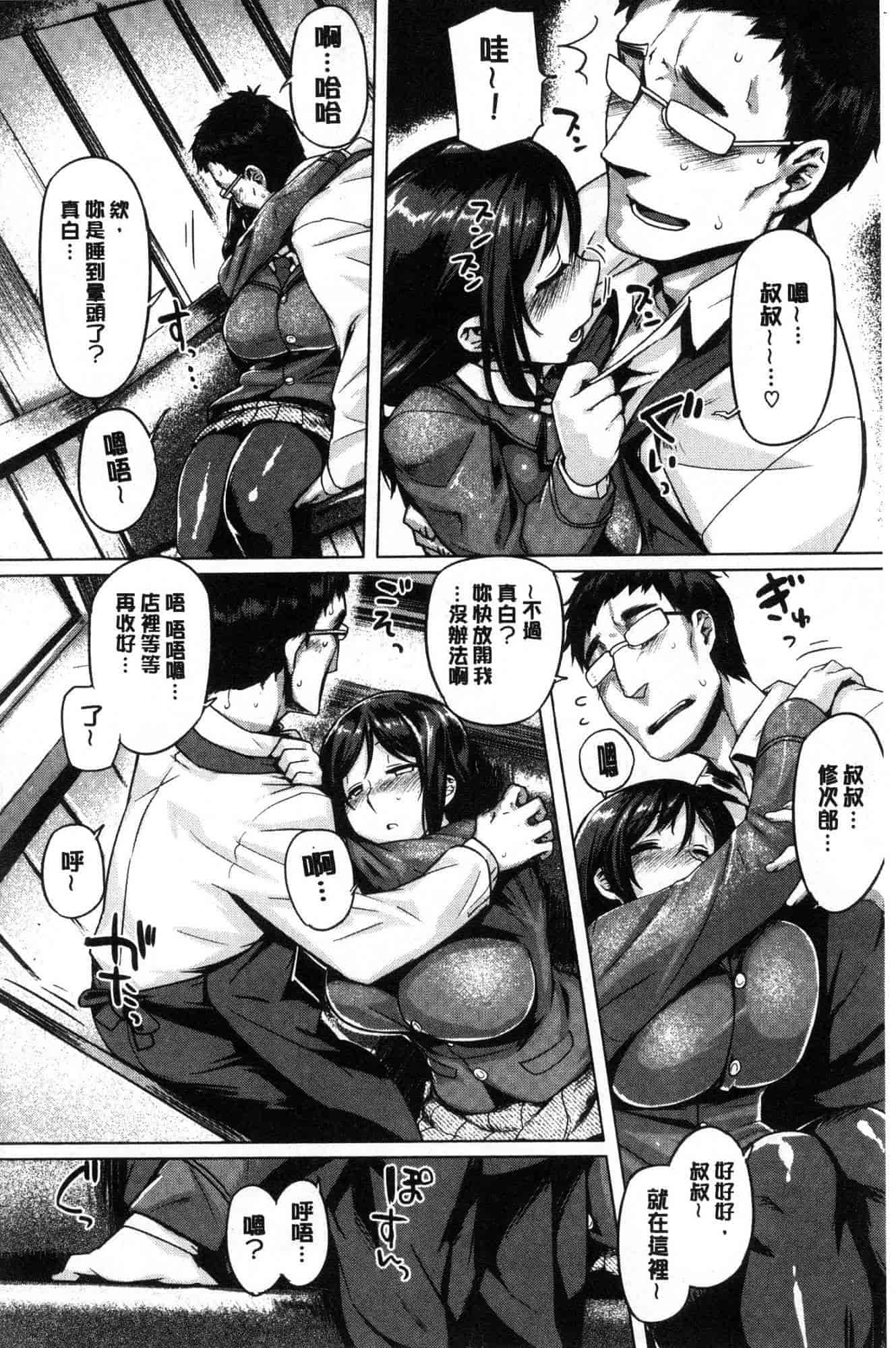 汉化版-[旅烏] ちちしりふともも_第7集