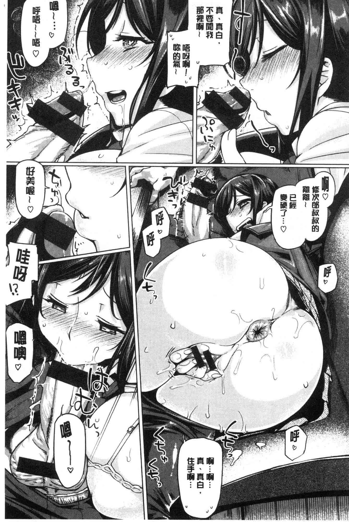 汉化版-[旅烏] ちちしりふともも_第7集