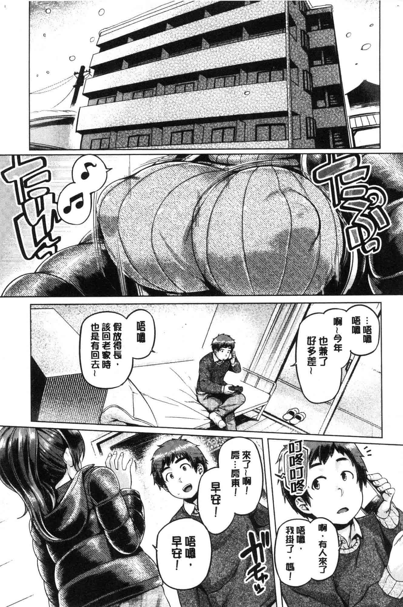 汉化版-[旅烏] ちちしりふともも_第8集