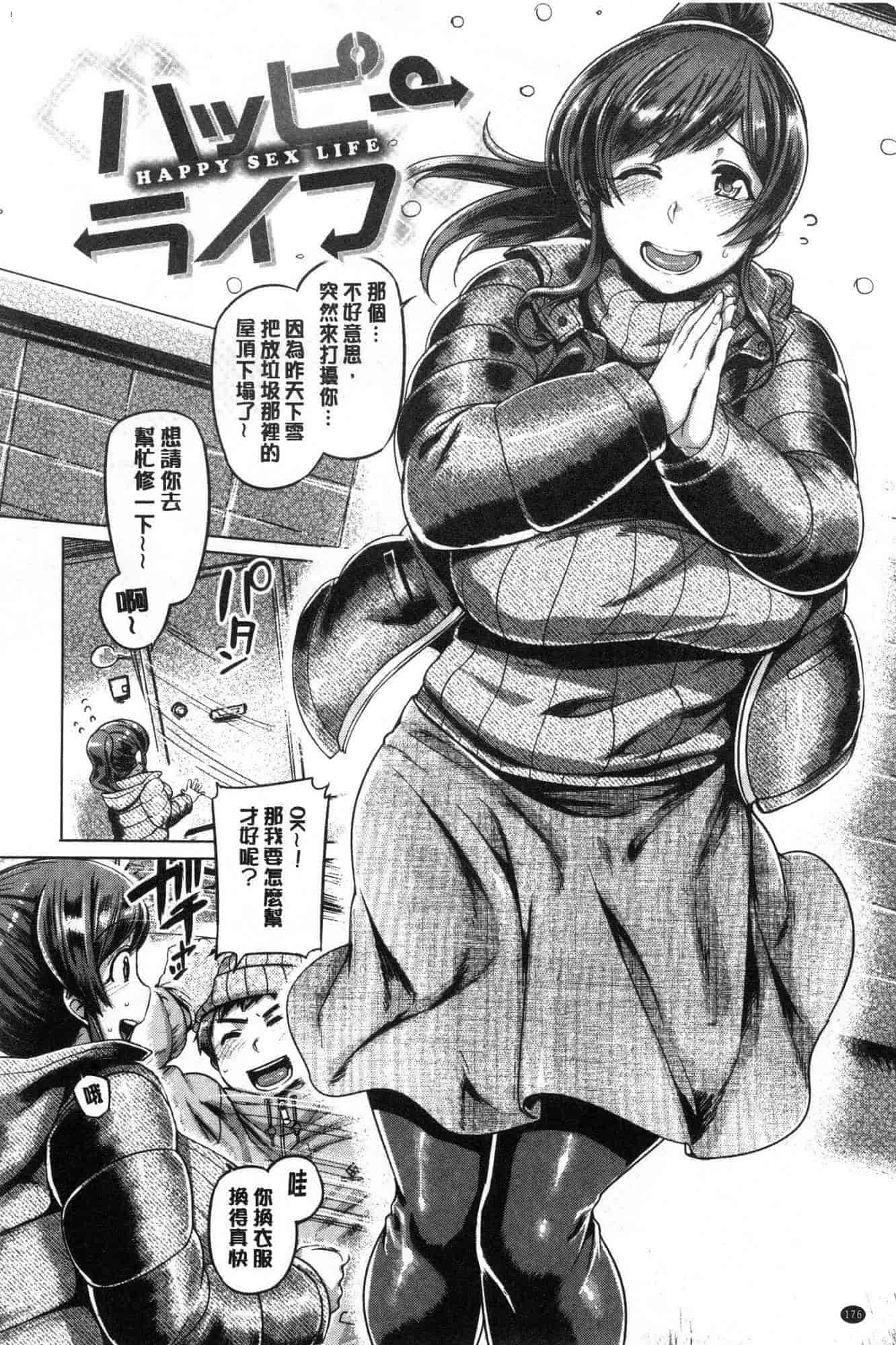 汉化版-[旅烏] ちちしりふともも_第8集