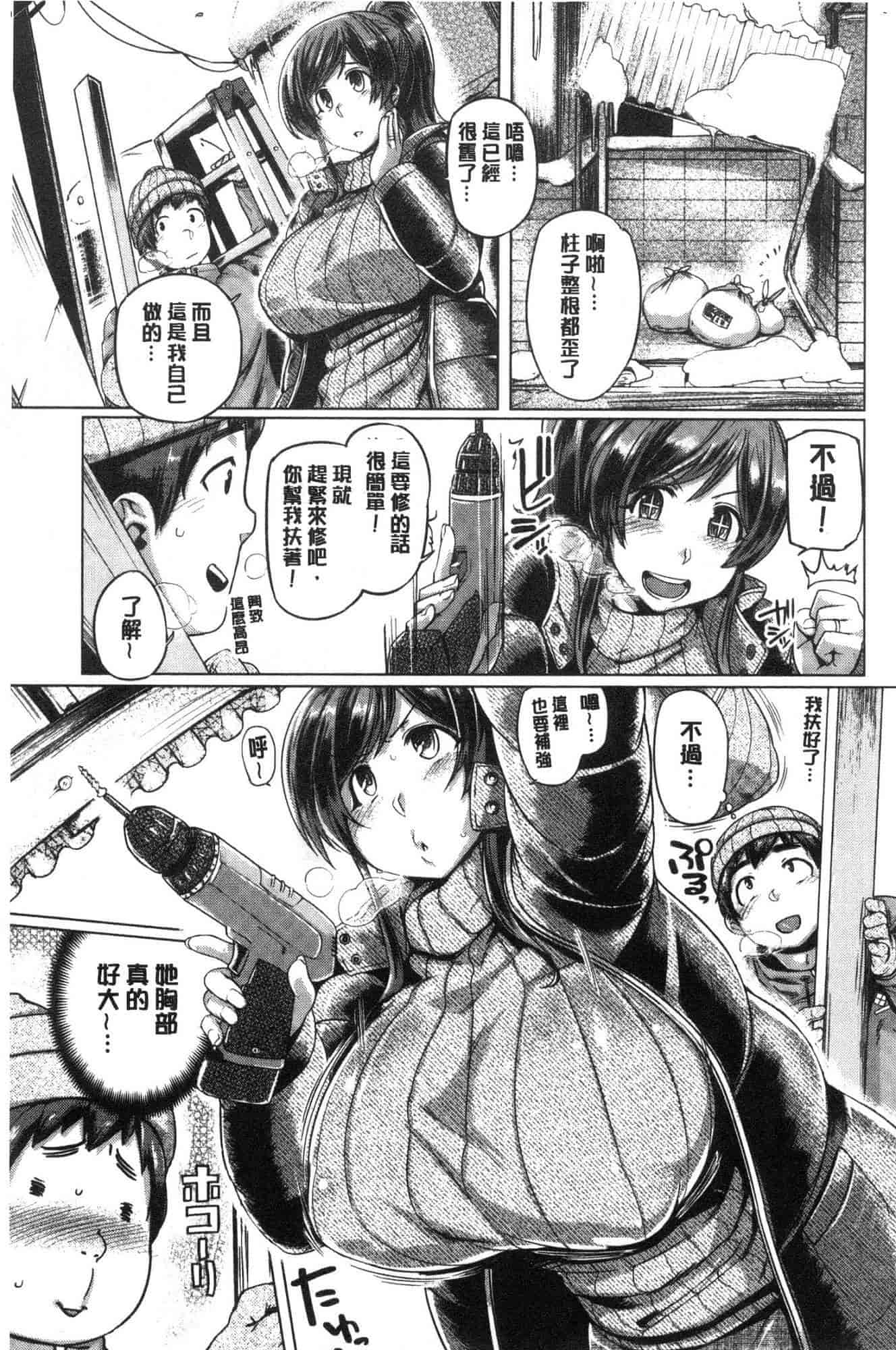 汉化版-[旅烏] ちちしりふともも_第8集