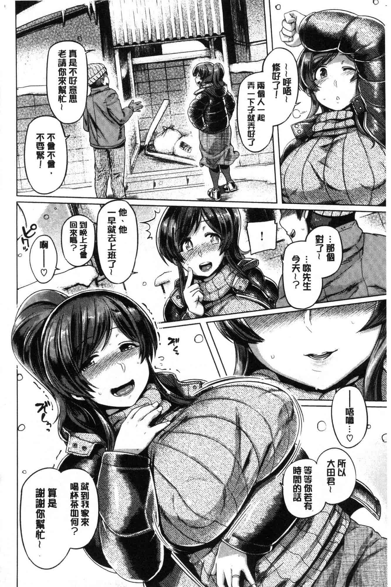 汉化版-[旅烏] ちちしりふともも_第8集