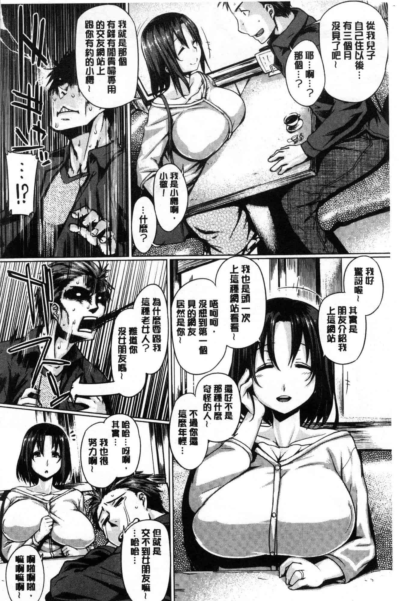 汉化版-[旅烏] ちちしりふともも_第1集