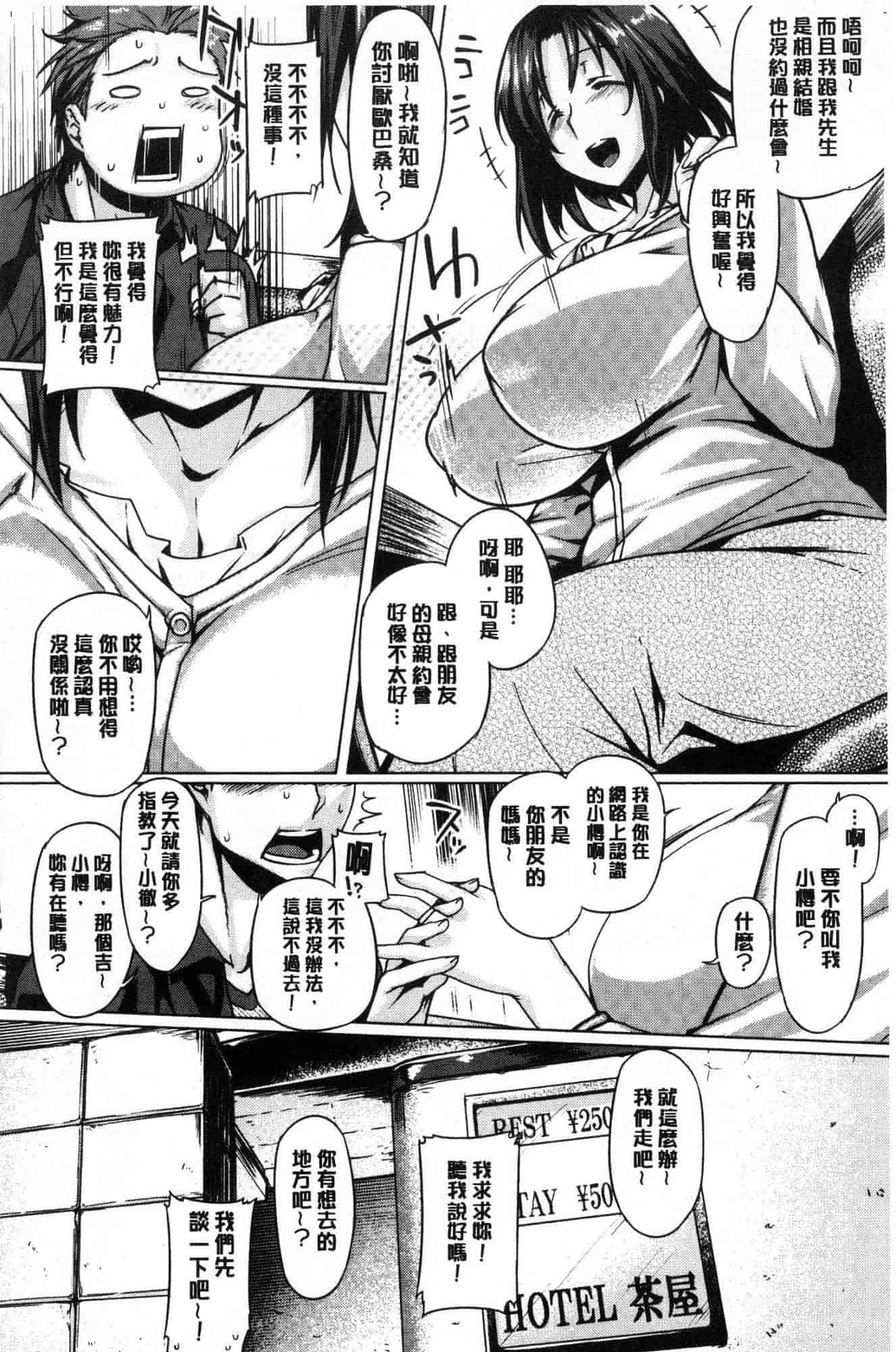 汉化版-[旅烏] ちちしりふともも_第1集