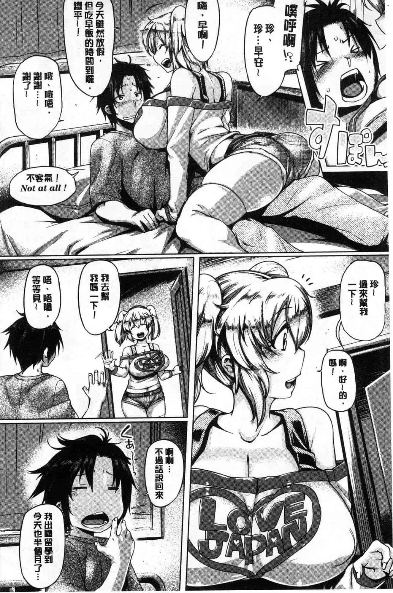 汉化版-[旅烏] ちちしりふともも_第2集