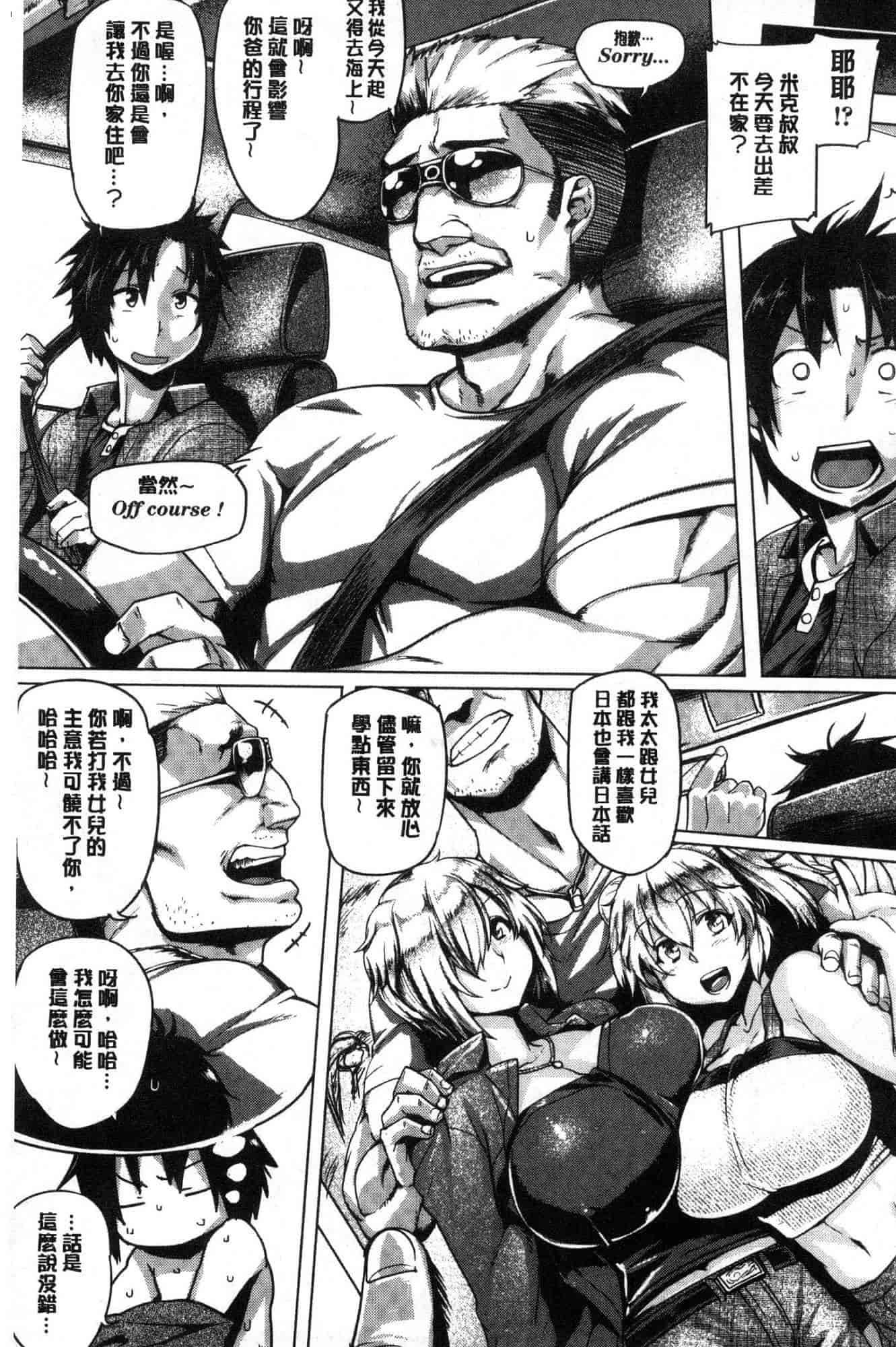 汉化版-[旅烏] ちちしりふともも_第2集