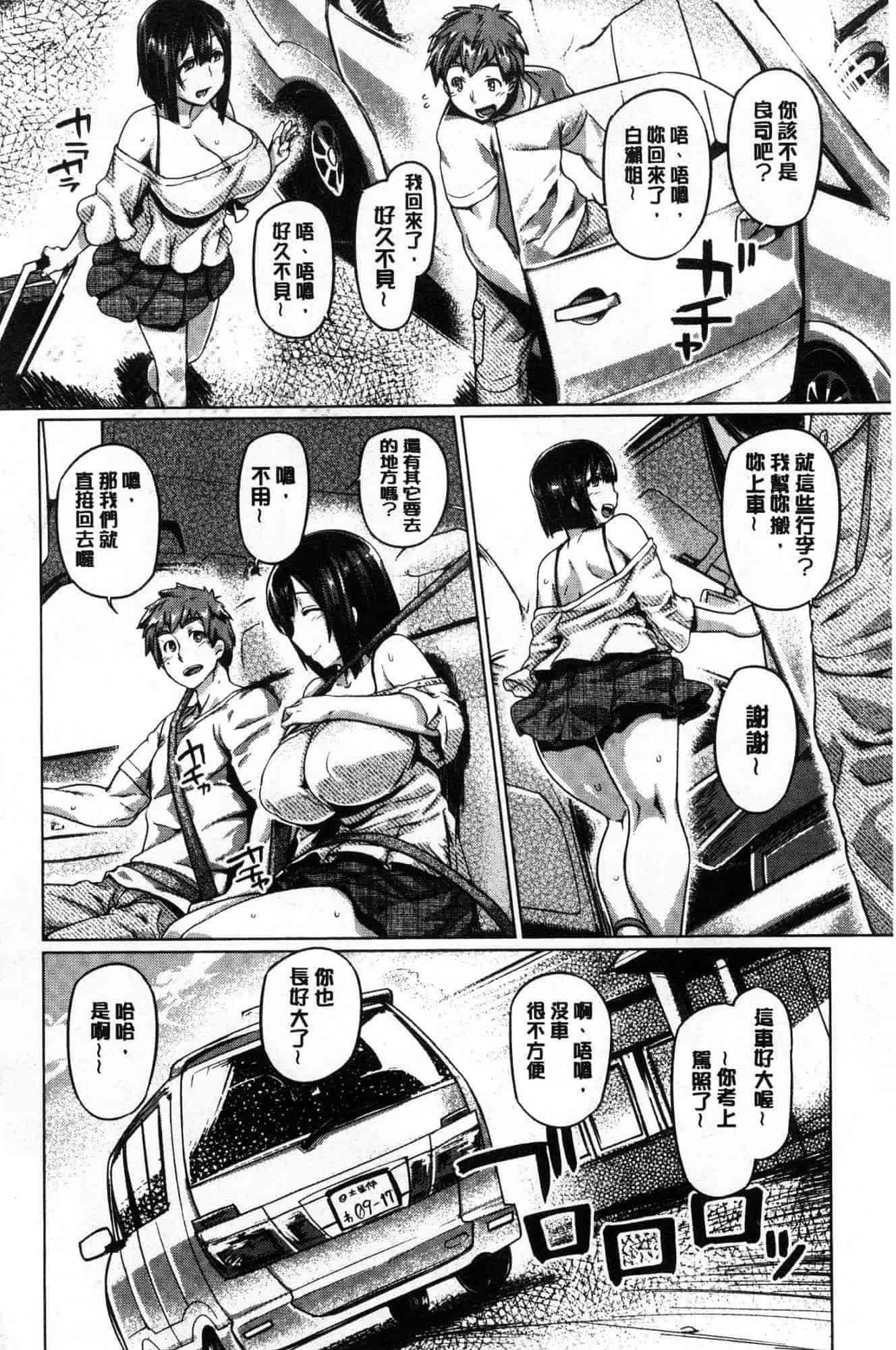 汉化版-[旅烏] ちちしりふともも_第3集