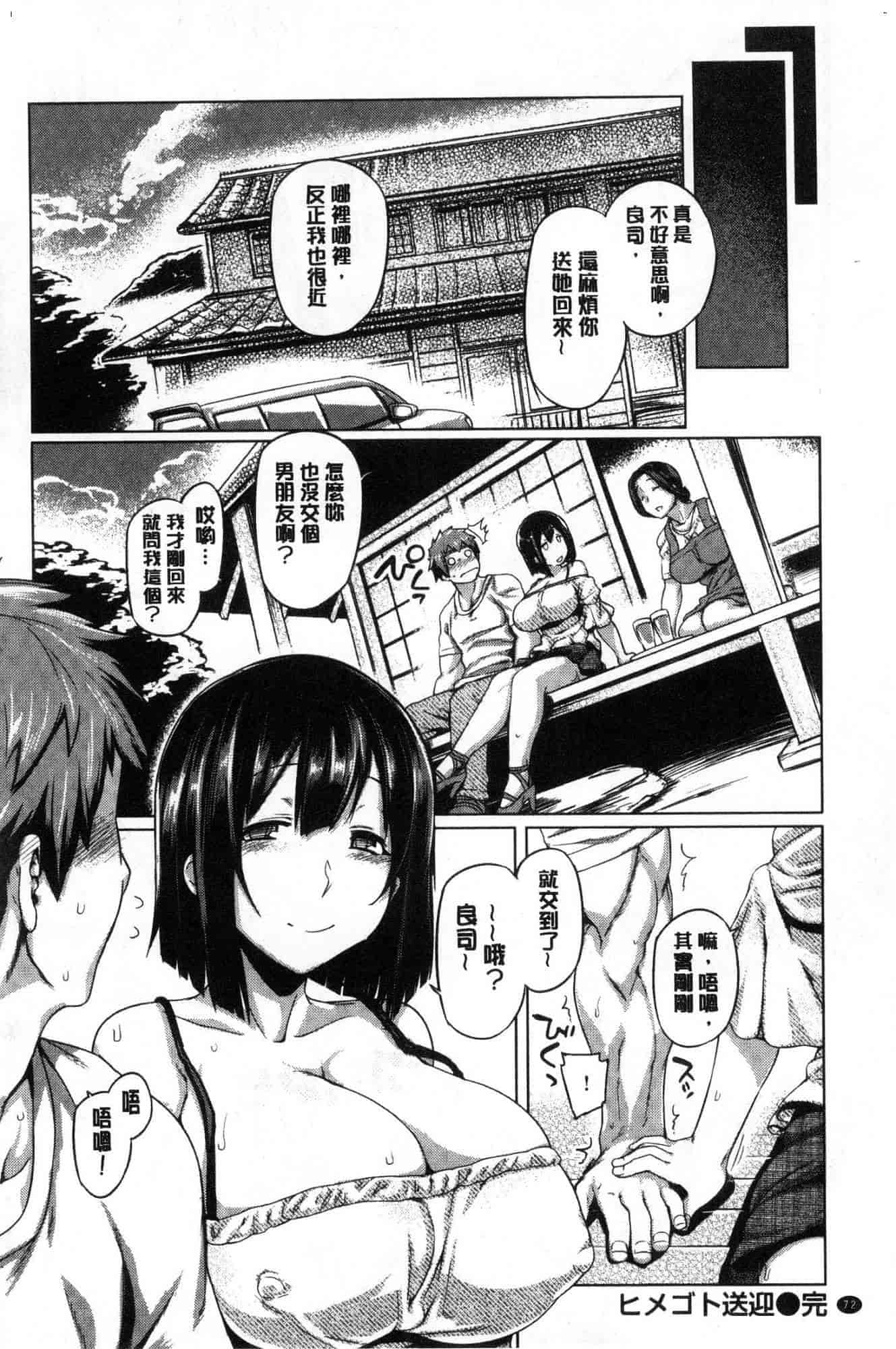 汉化版-[旅烏] ちちしりふともも_第3集