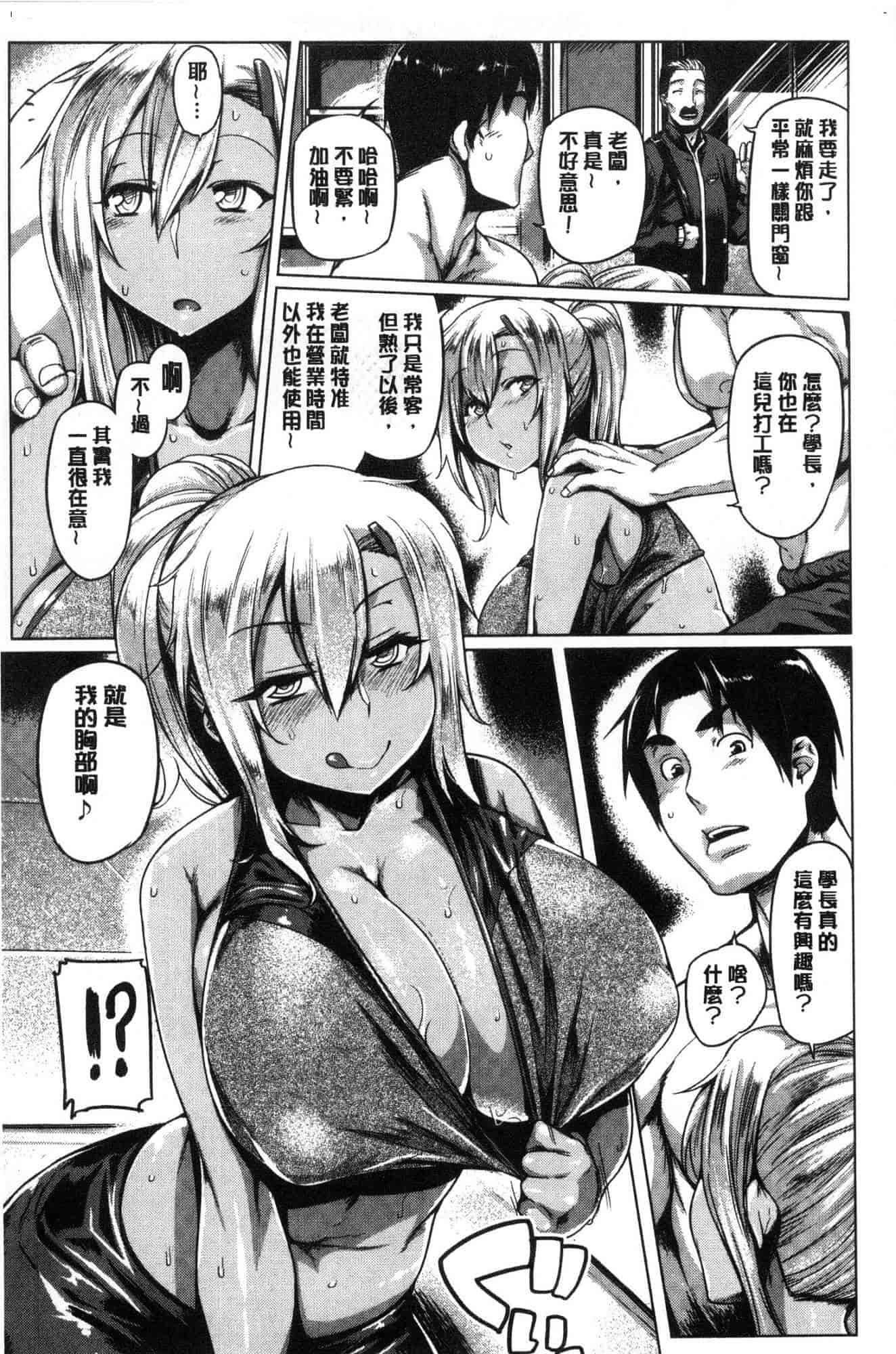 汉化版-[旅烏] ちちしりふともも_第4集