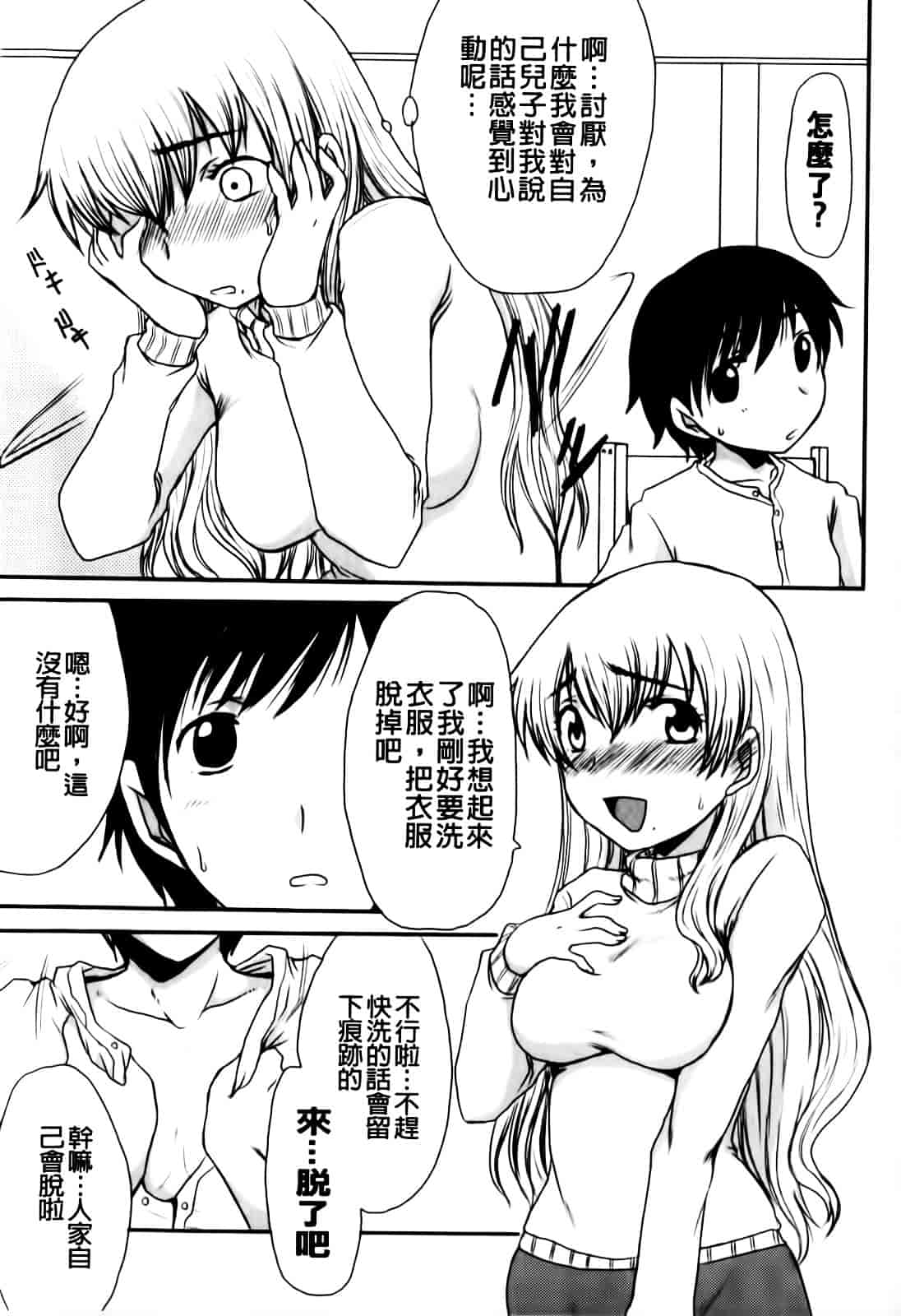 汉化版-[昇龍亭圓楽] ママごと_第1集