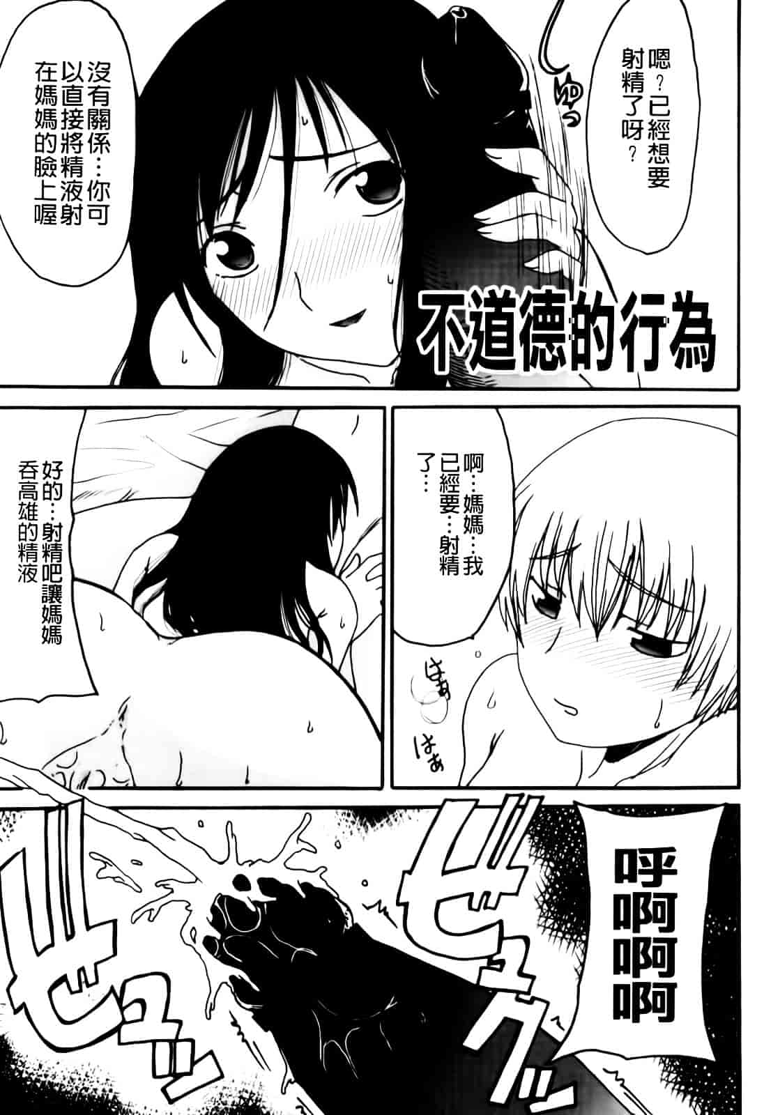 汉化版-[昇龍亭圓楽] ママごと_第5集