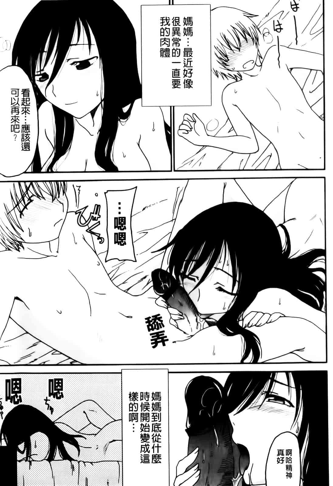 汉化版-[昇龍亭圓楽] ママごと_第5集