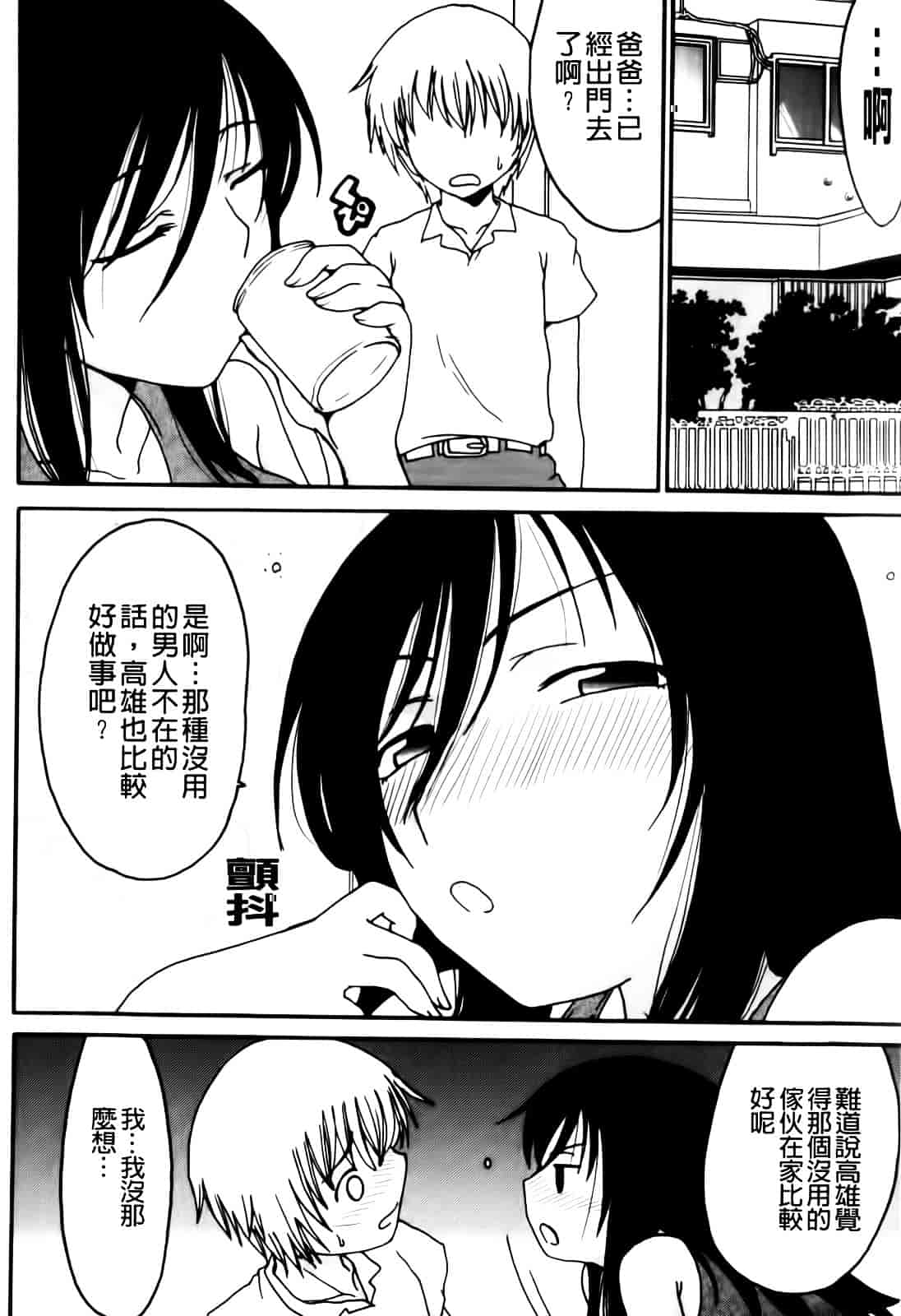 汉化版-[昇龍亭圓楽] ママごと_第5集