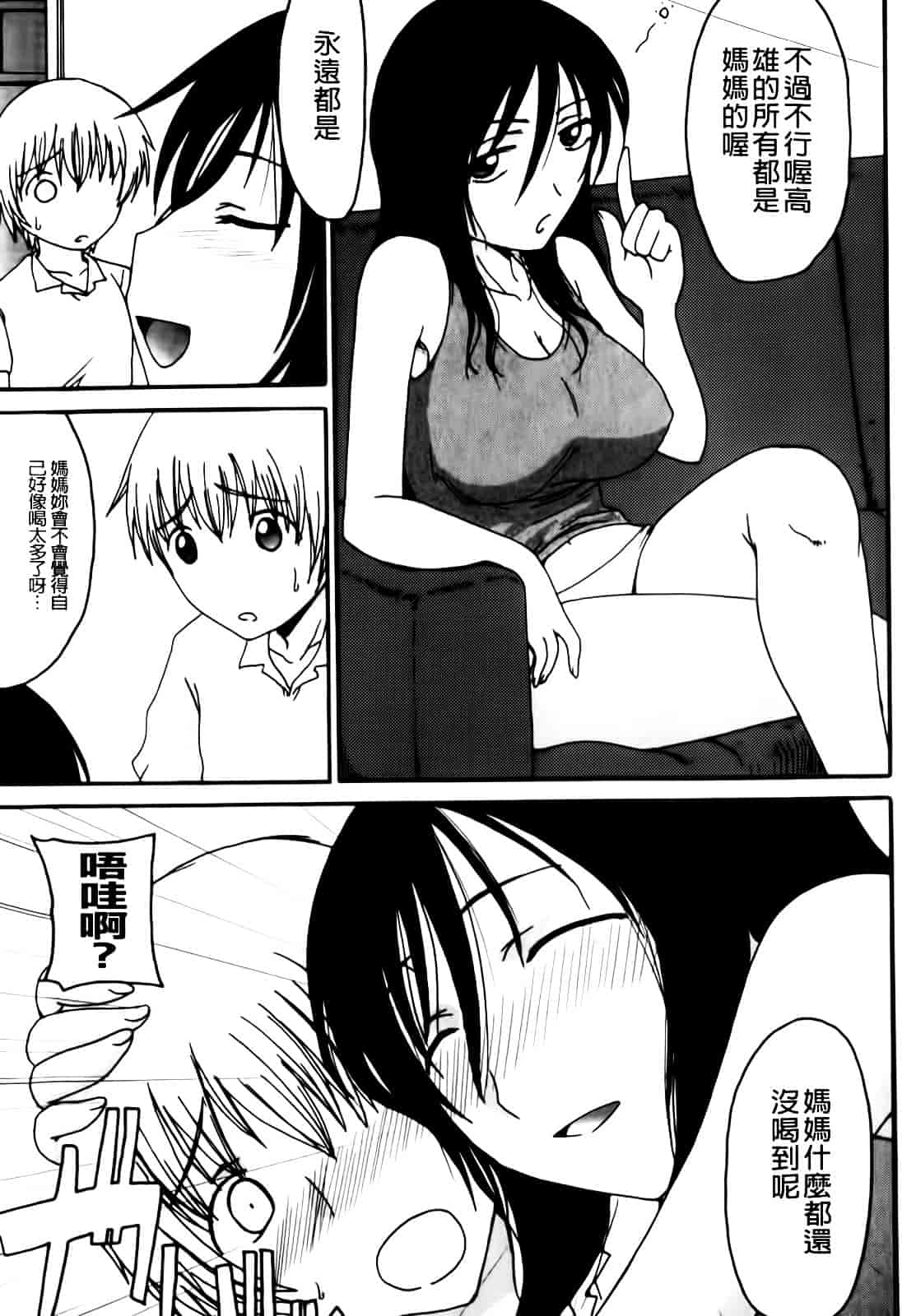 汉化版-[昇龍亭圓楽] ママごと_第5集