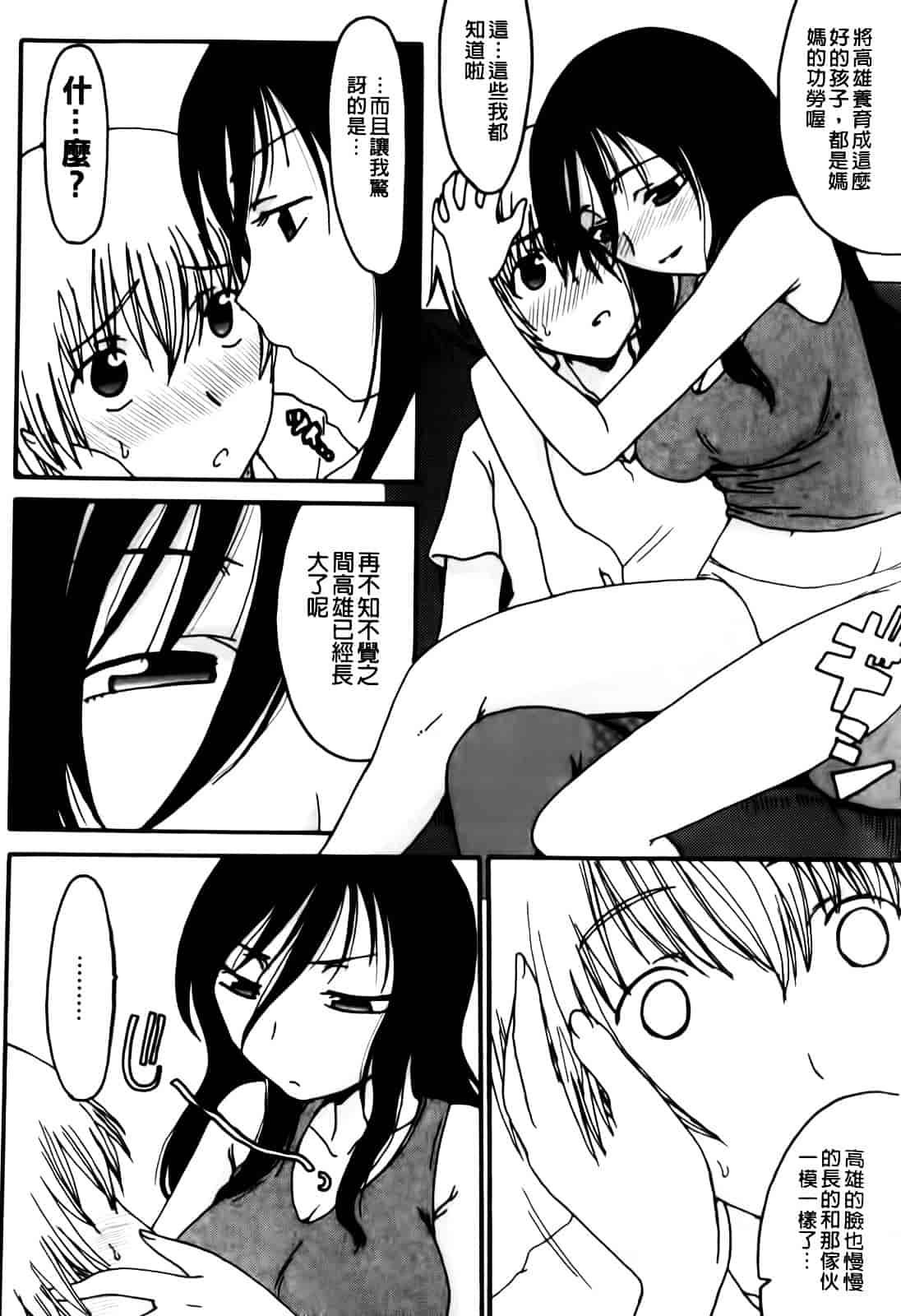 汉化版-[昇龍亭圓楽] ママごと_第5集