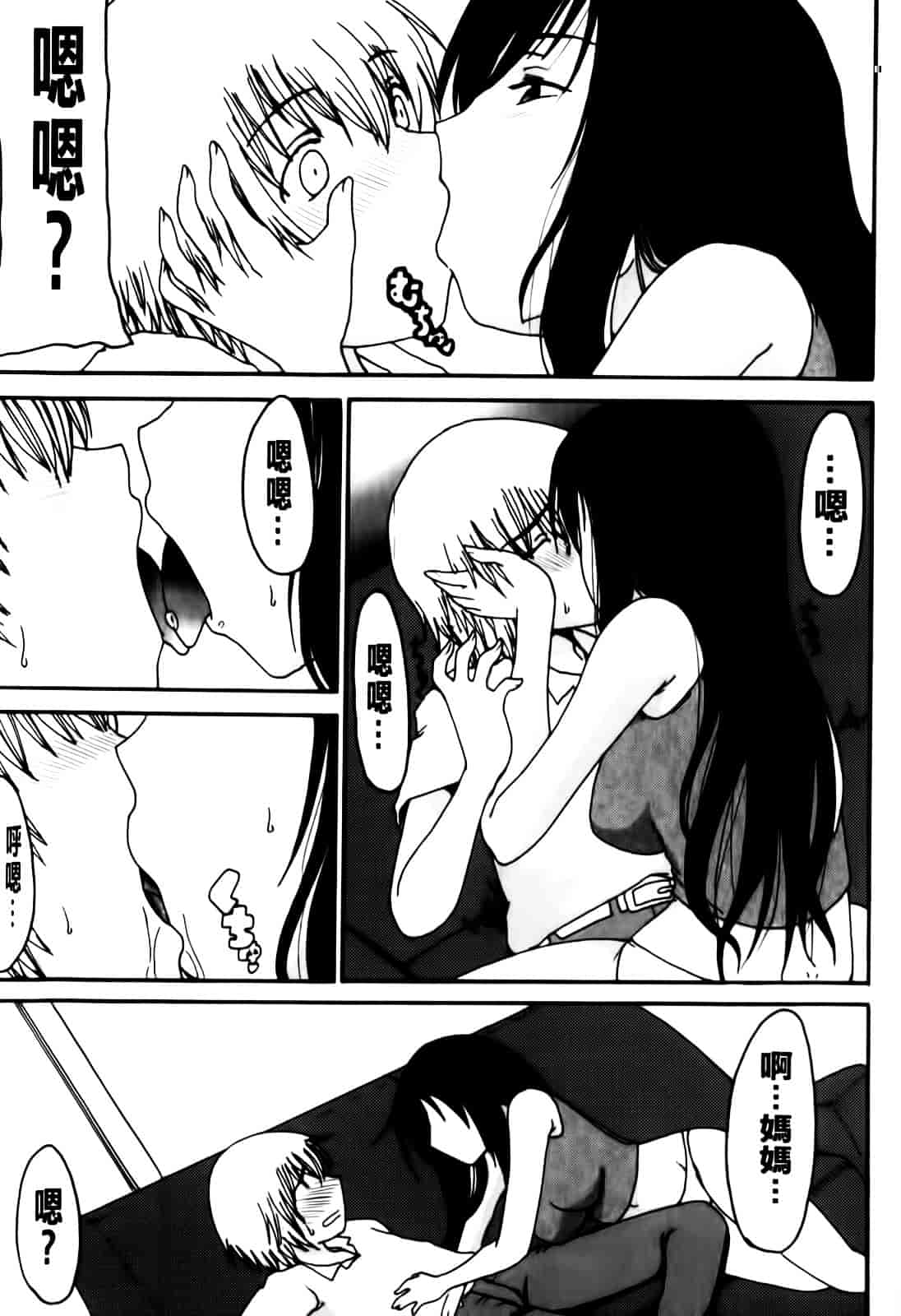 汉化版-[昇龍亭圓楽] ママごと_第5集