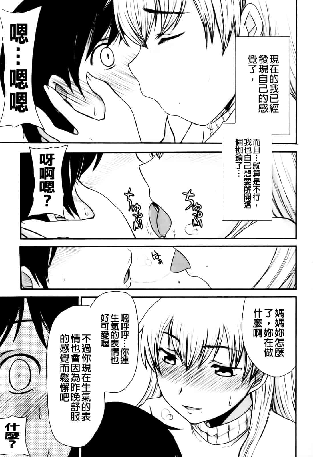 汉化版-[昇龍亭圓楽] ママごと_第1集