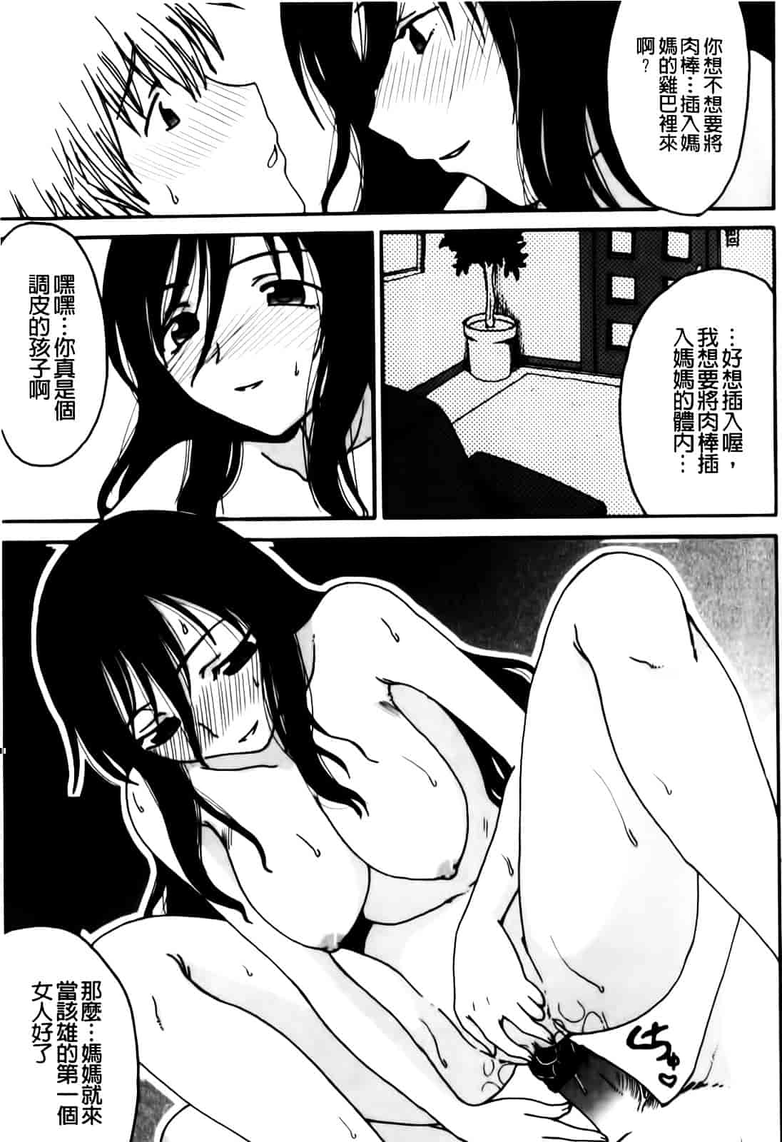 汉化版-[昇龍亭圓楽] ママごと_第5集