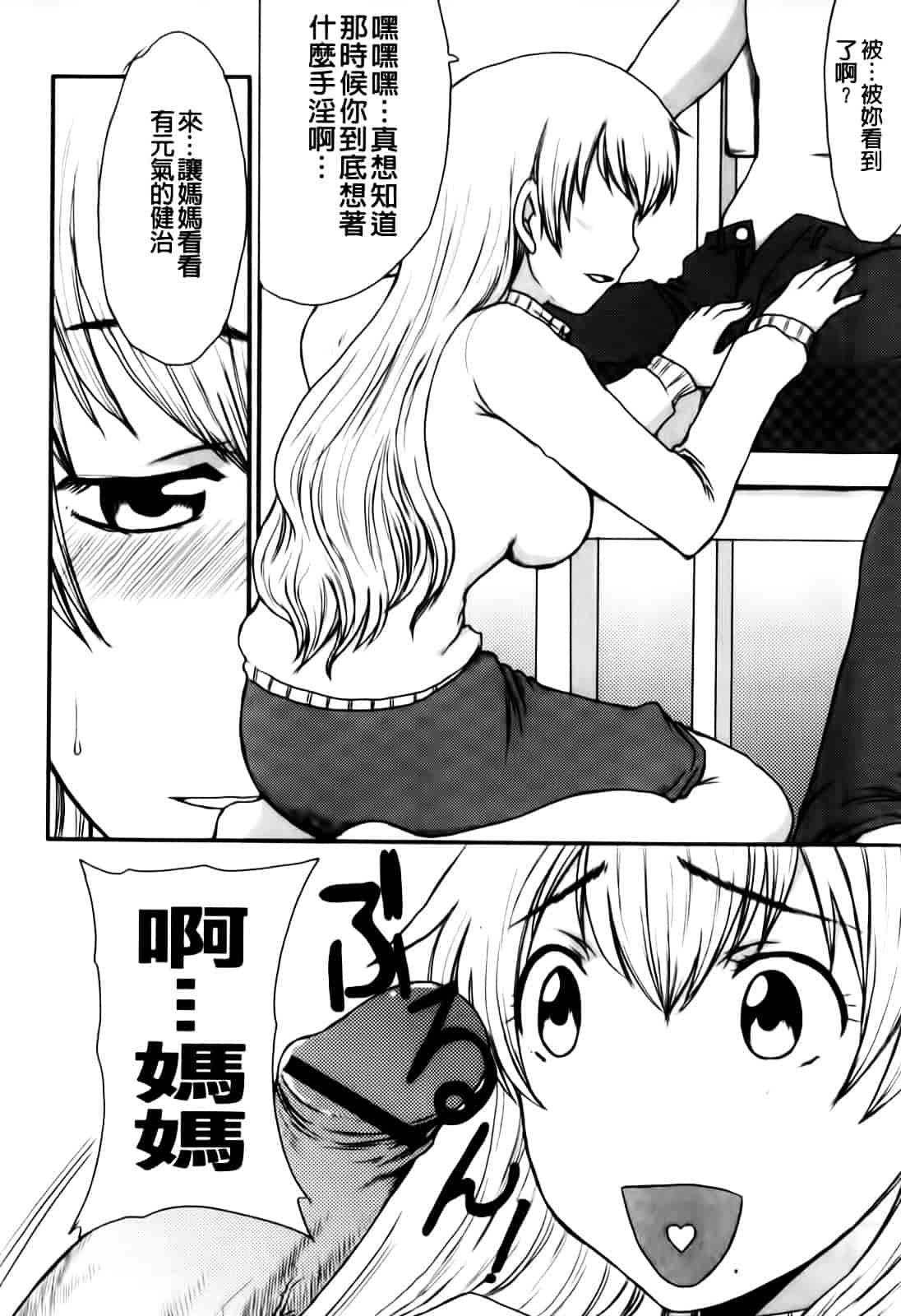 汉化版-[昇龍亭圓楽] ママごと_第1集