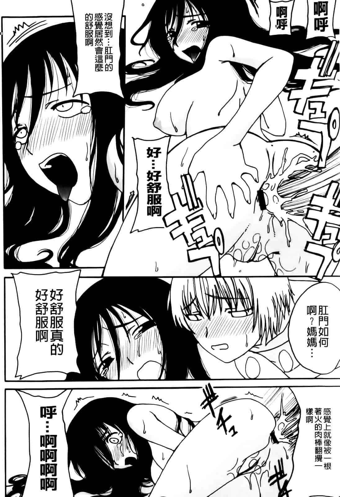 汉化版-[昇龍亭圓楽] ママごと_第6集