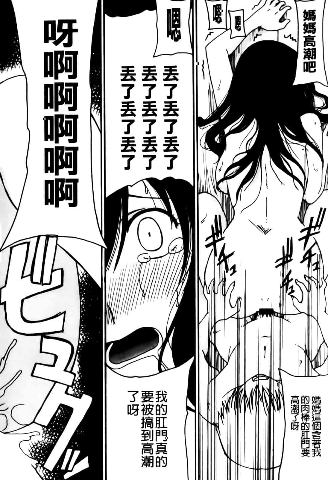 汉化版-[昇龍亭圓楽] ママごと_第6集