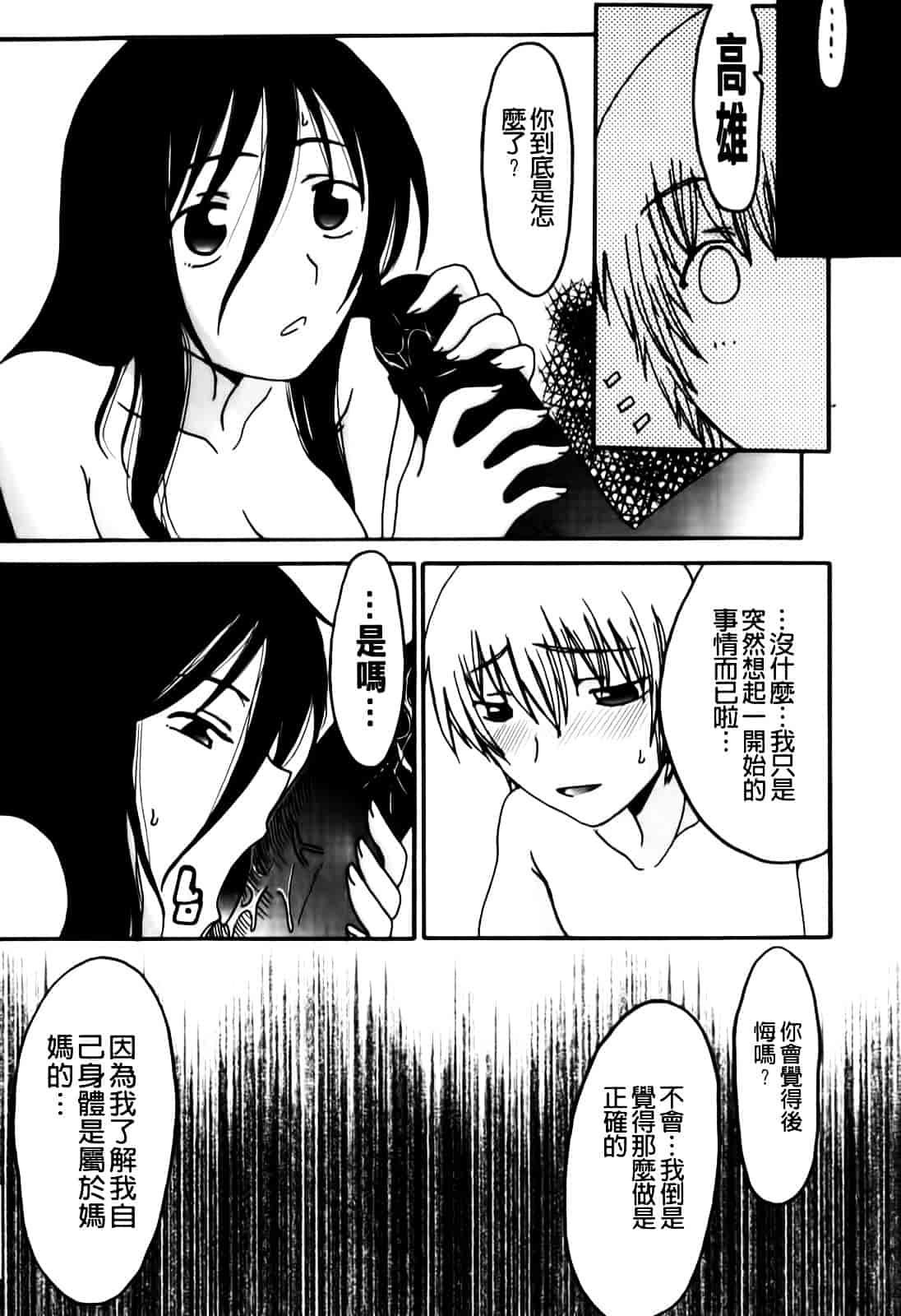 汉化版-[昇龍亭圓楽] ママごと_第6集