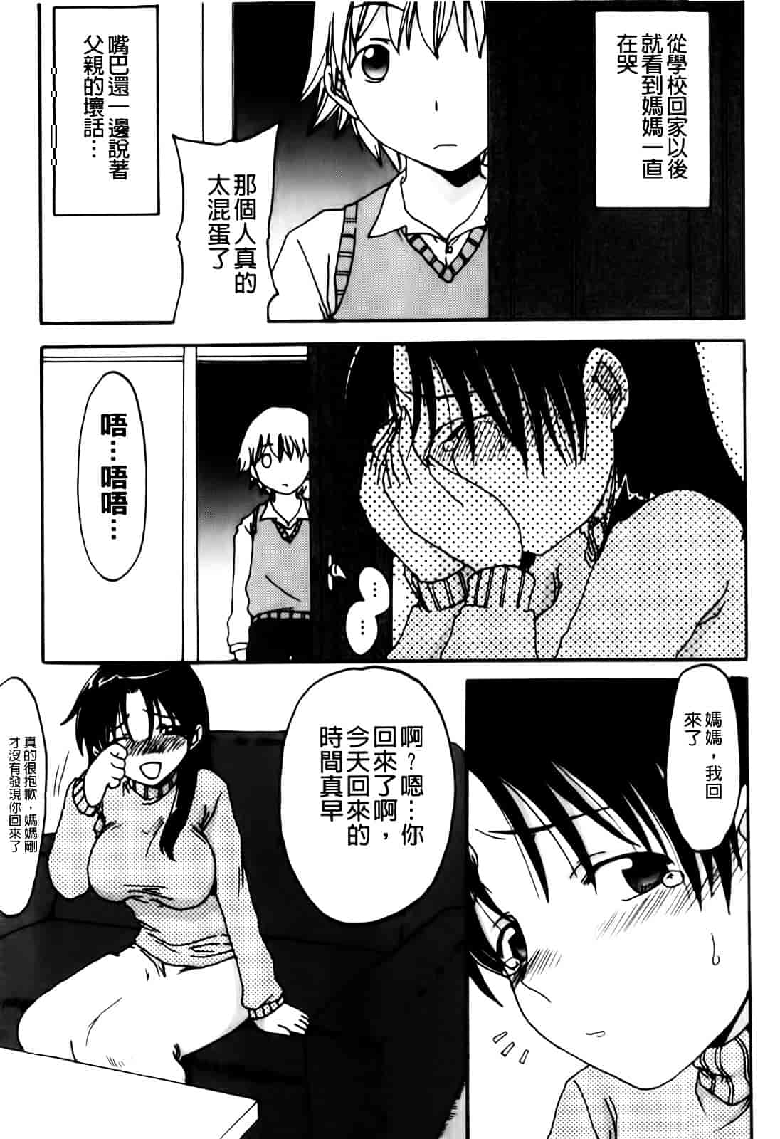 汉化版-[昇龍亭圓楽] ママごと_第6集