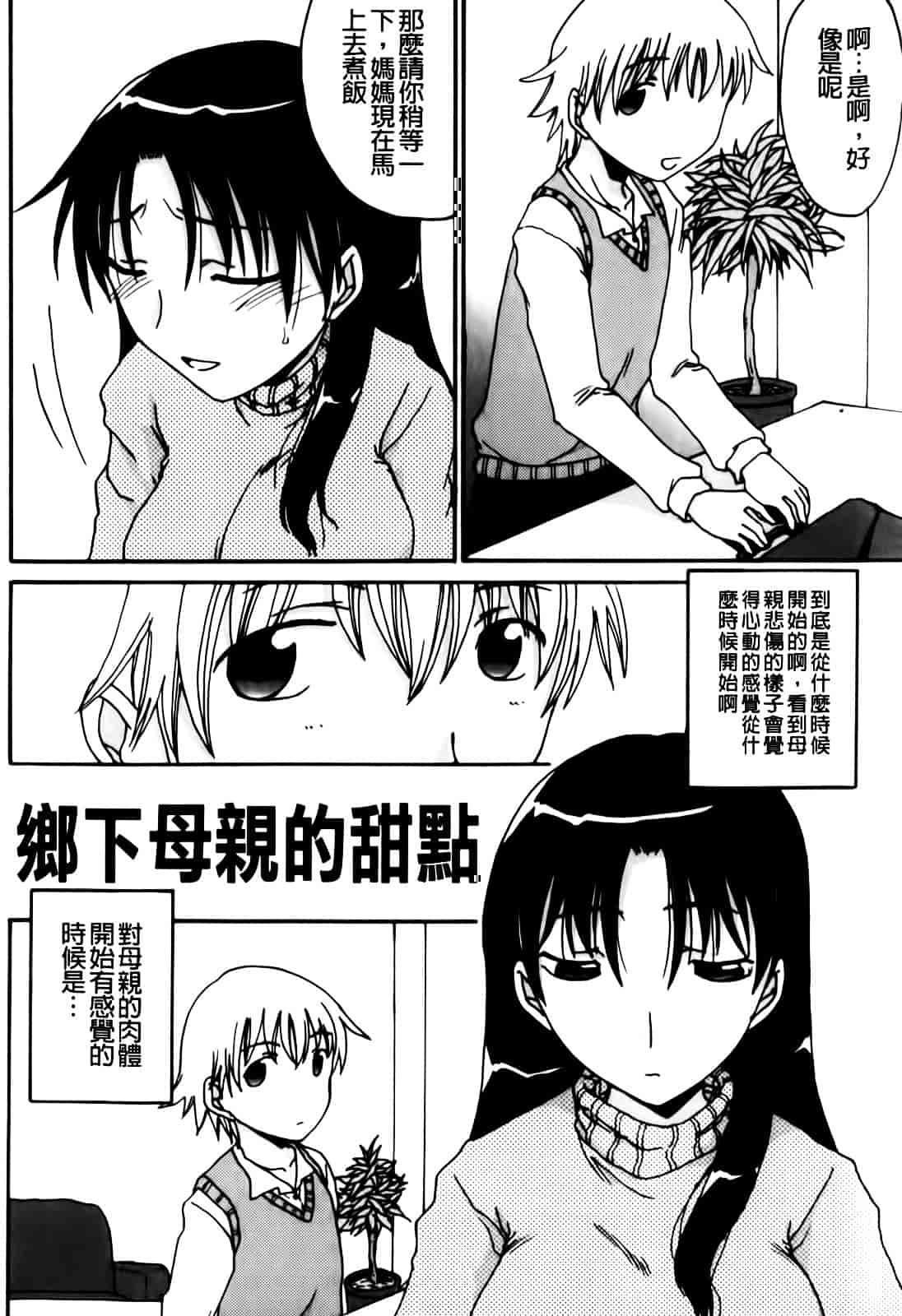 汉化版-[昇龍亭圓楽] ママごと_第6集