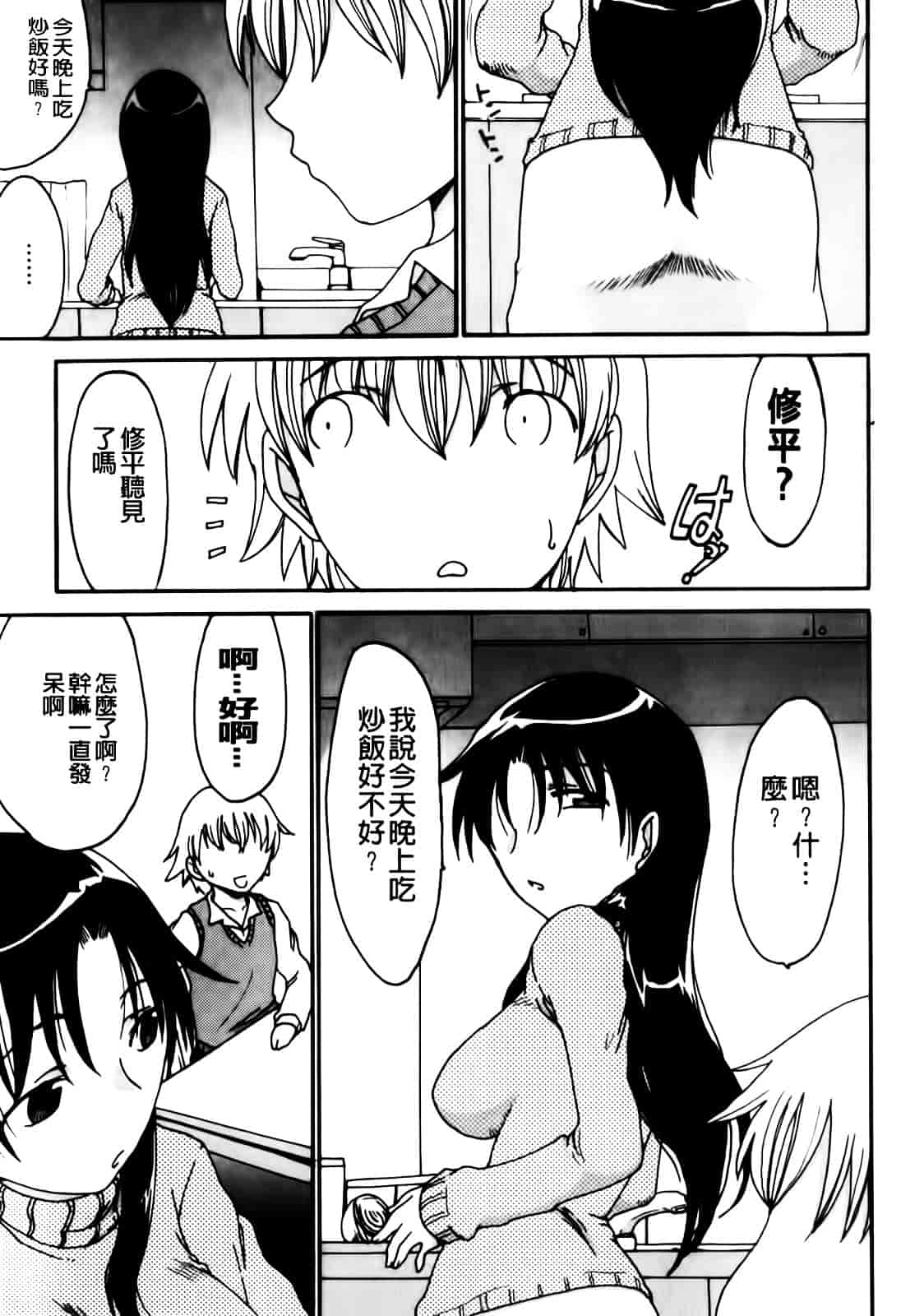汉化版-[昇龍亭圓楽] ママごと_第6集