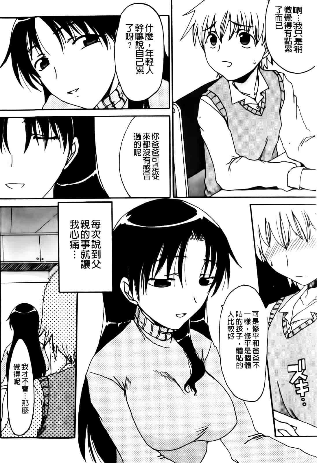 汉化版-[昇龍亭圓楽] ママごと_第6集