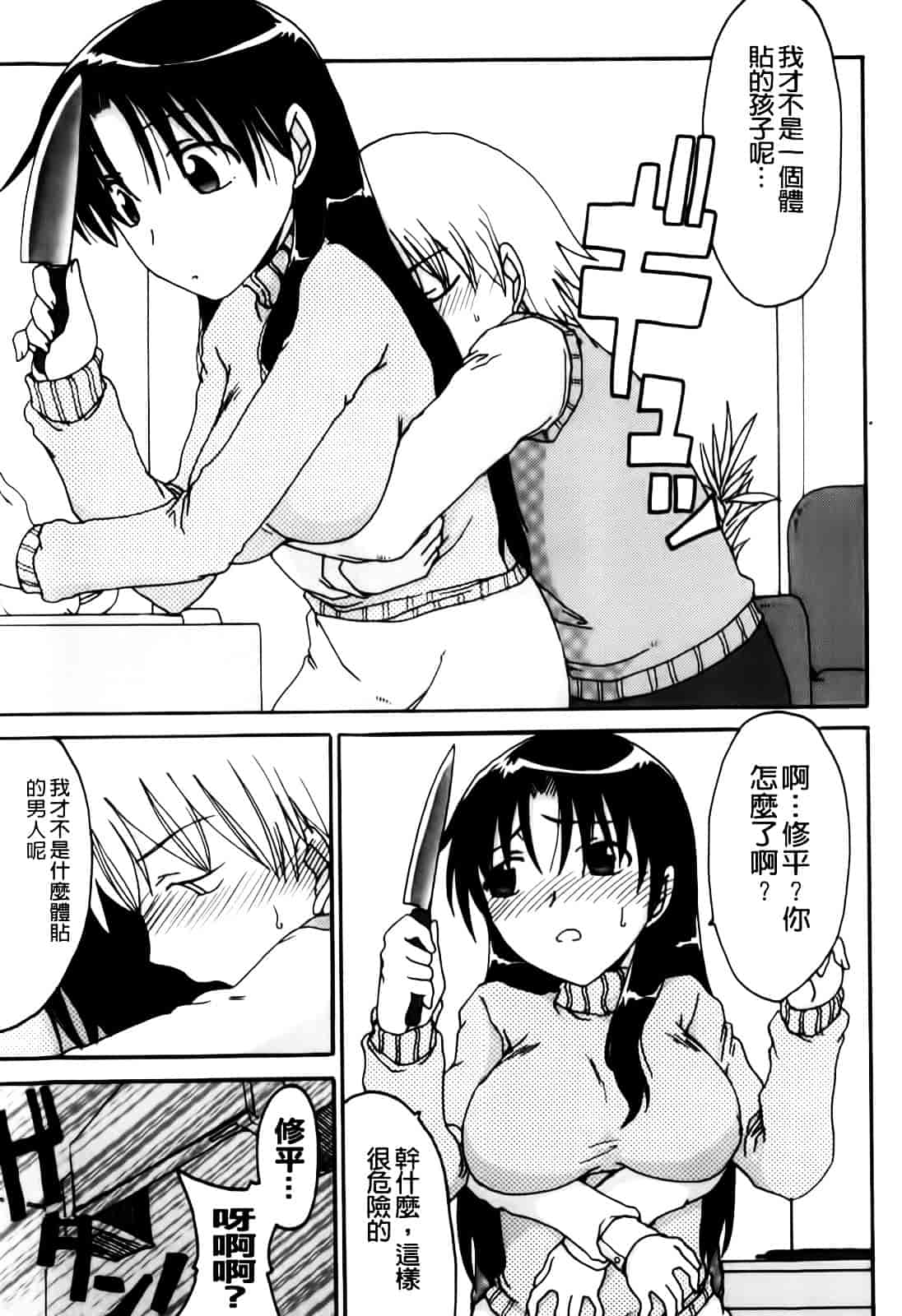 汉化版-[昇龍亭圓楽] ママごと_第6集