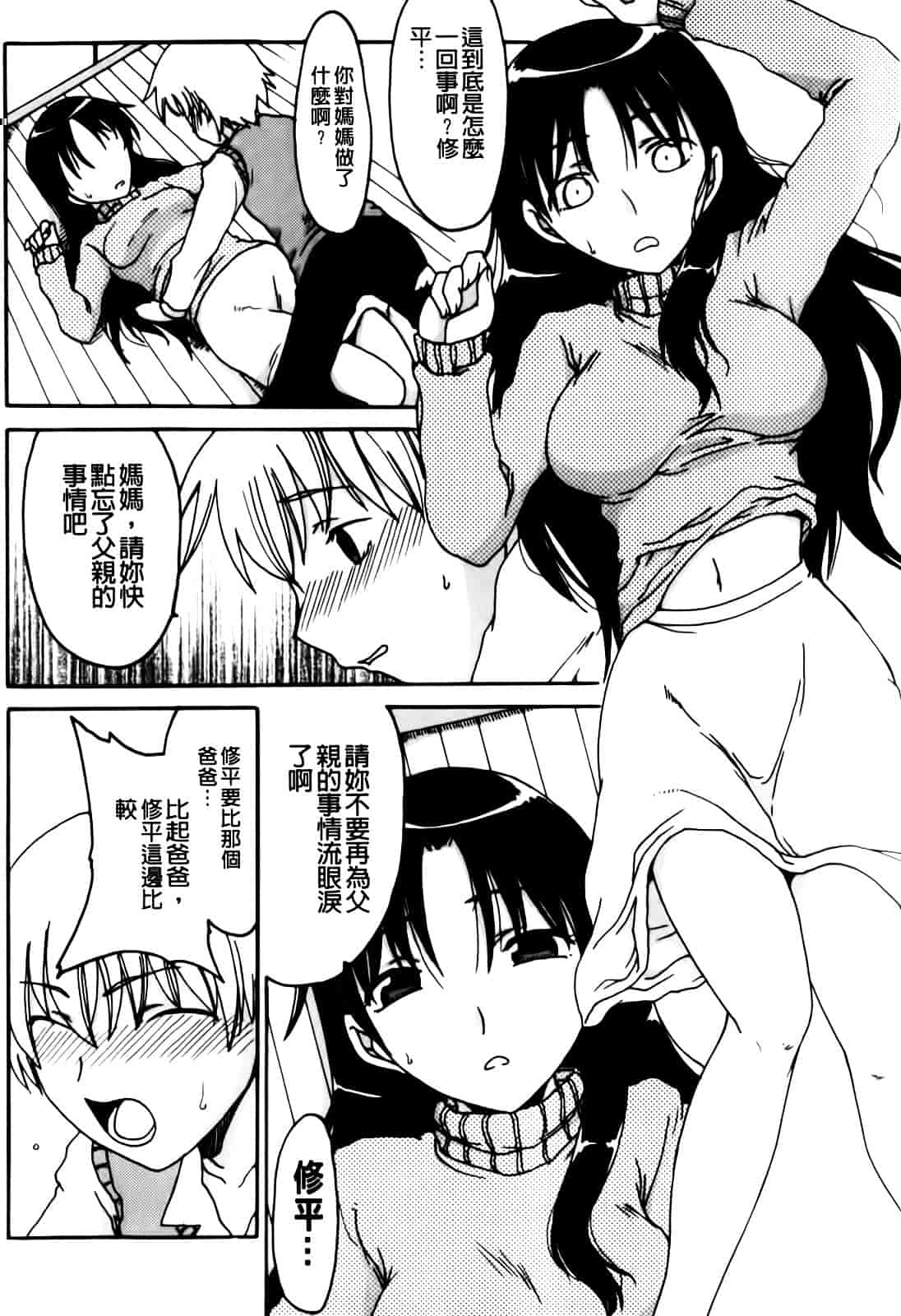 汉化版-[昇龍亭圓楽] ママごと_第6集