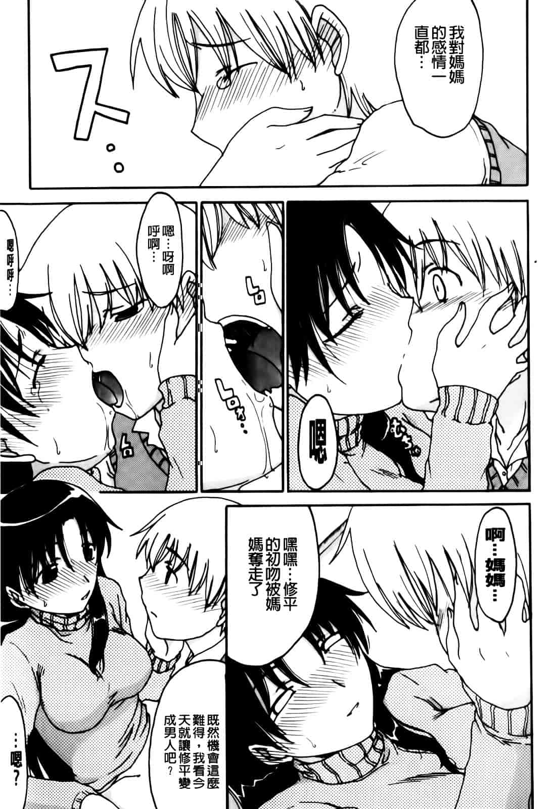 汉化版-[昇龍亭圓楽] ママごと_第6集