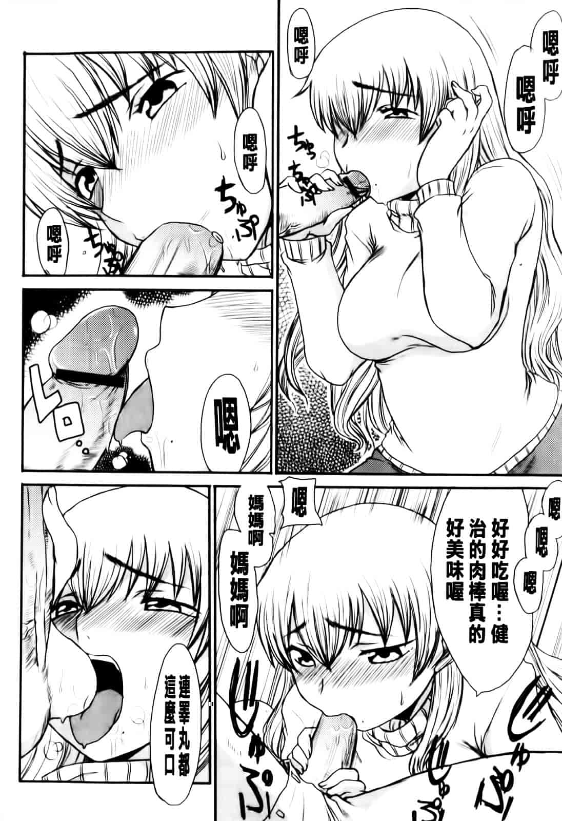汉化版-[昇龍亭圓楽] ママごと_第1集