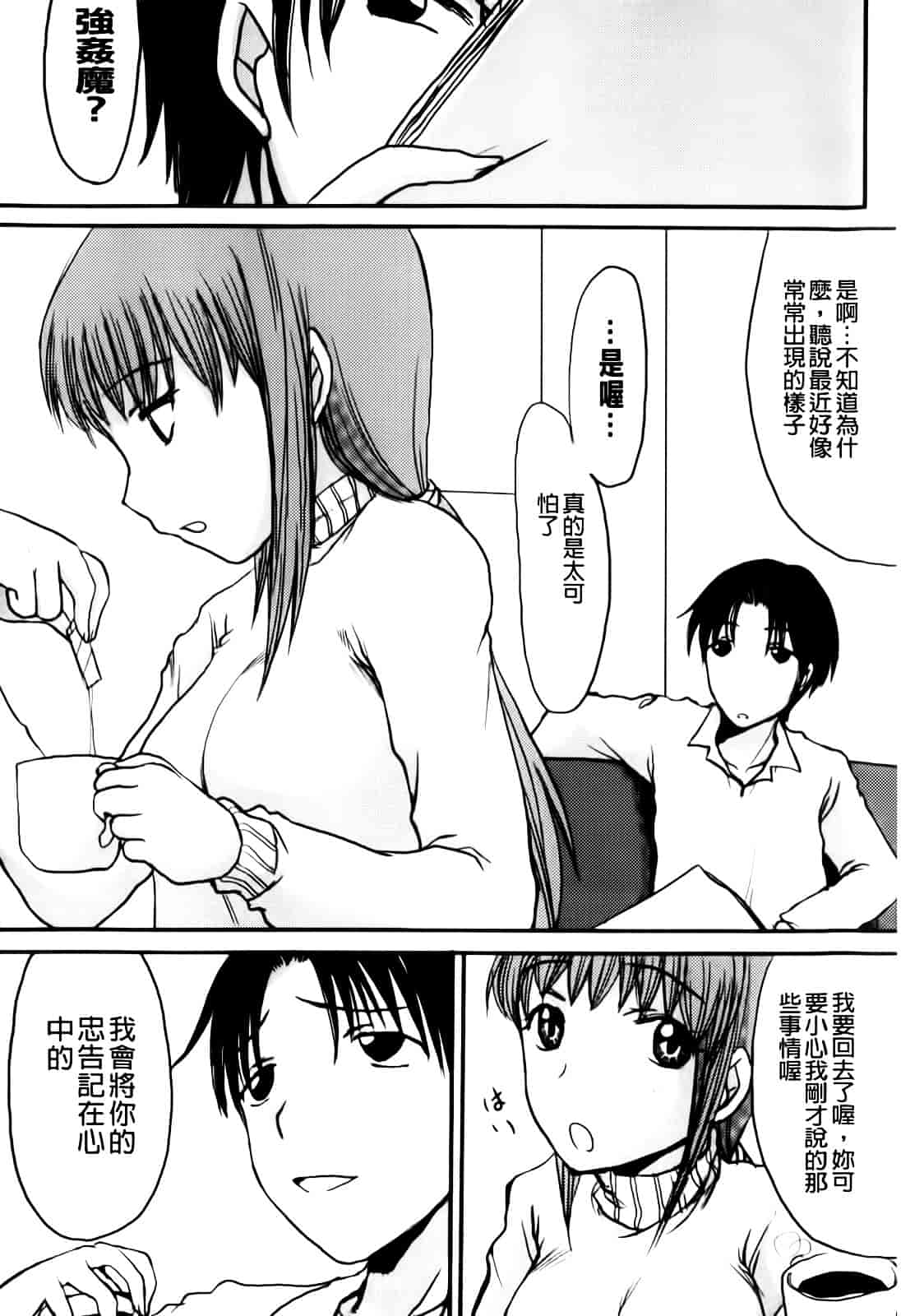 汉化版-[昇龍亭圓楽] ママごと_第7集