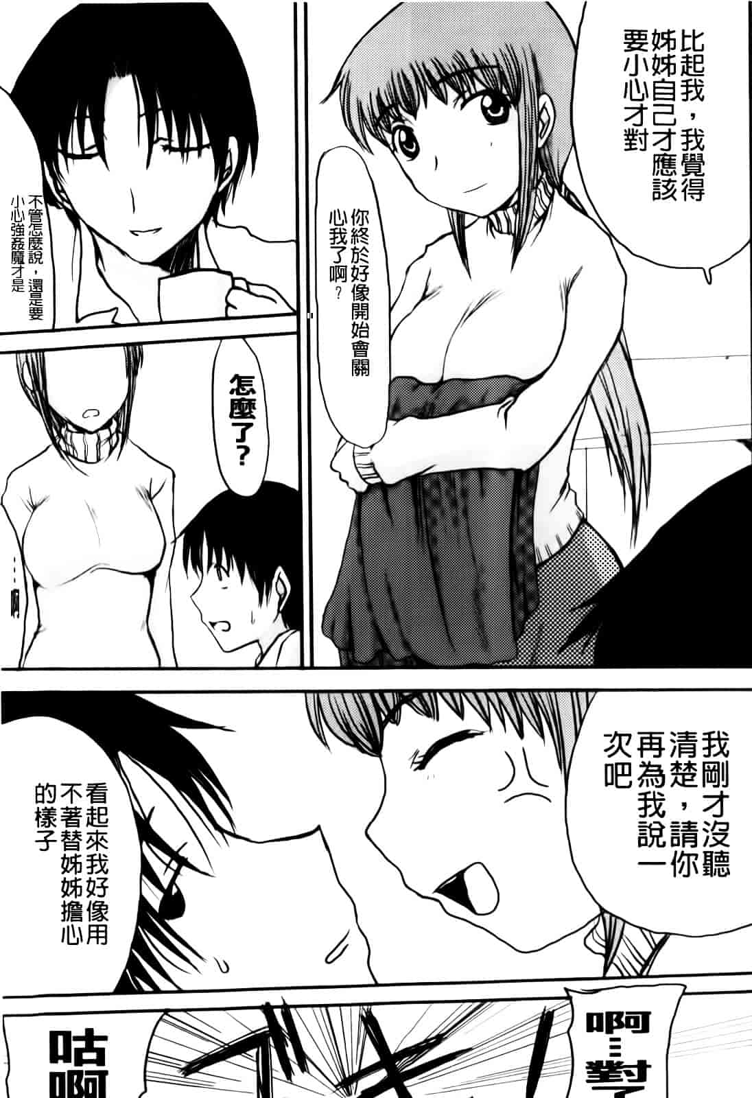 汉化版-[昇龍亭圓楽] ママごと_第7集